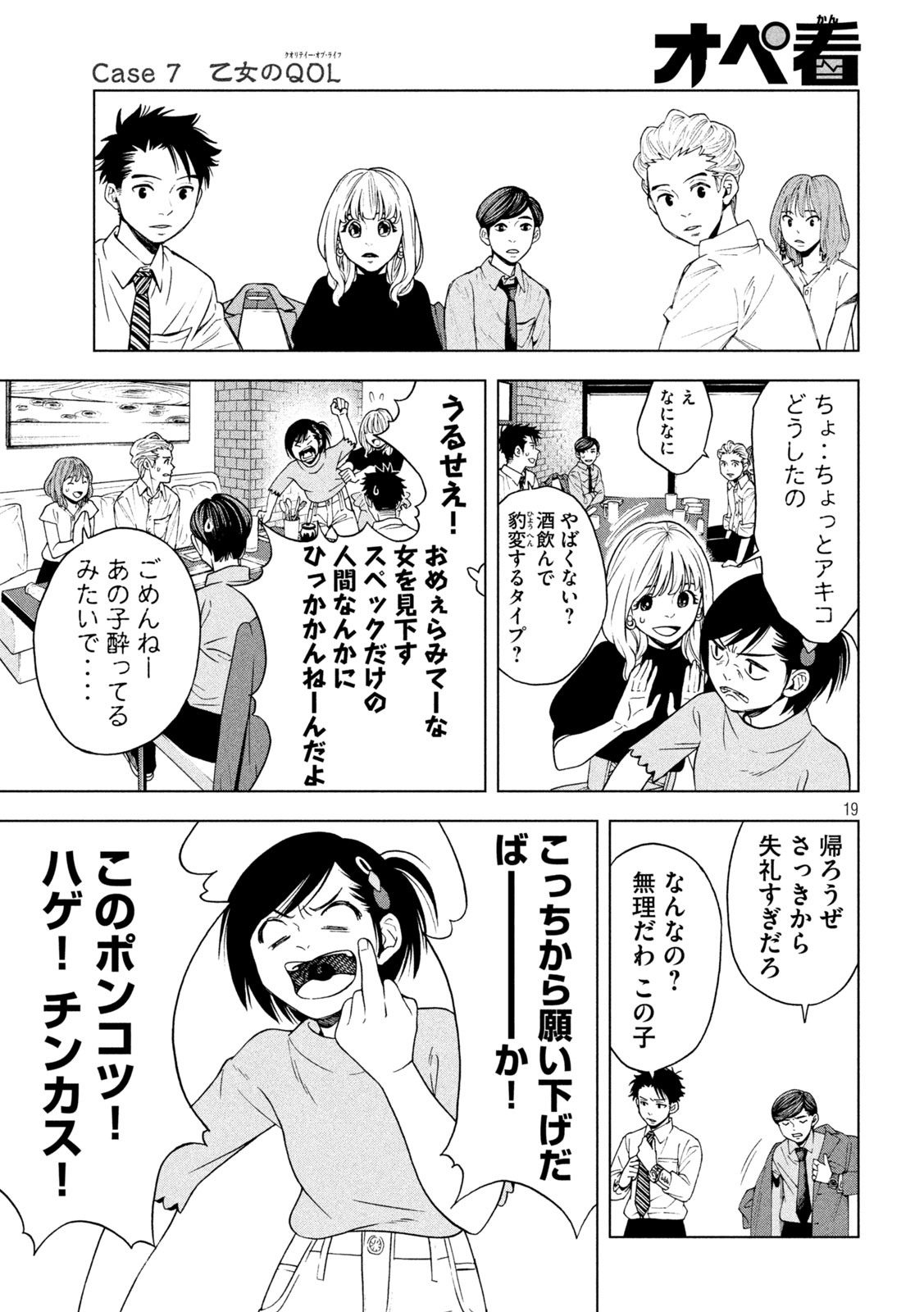 OpeKan - Chapter 7 - Page 19