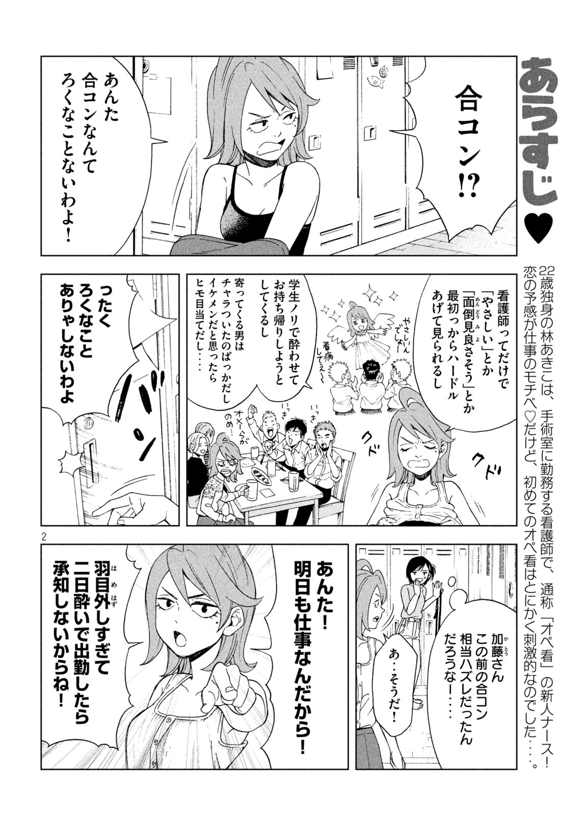 OpeKan - Chapter 7 - Page 2