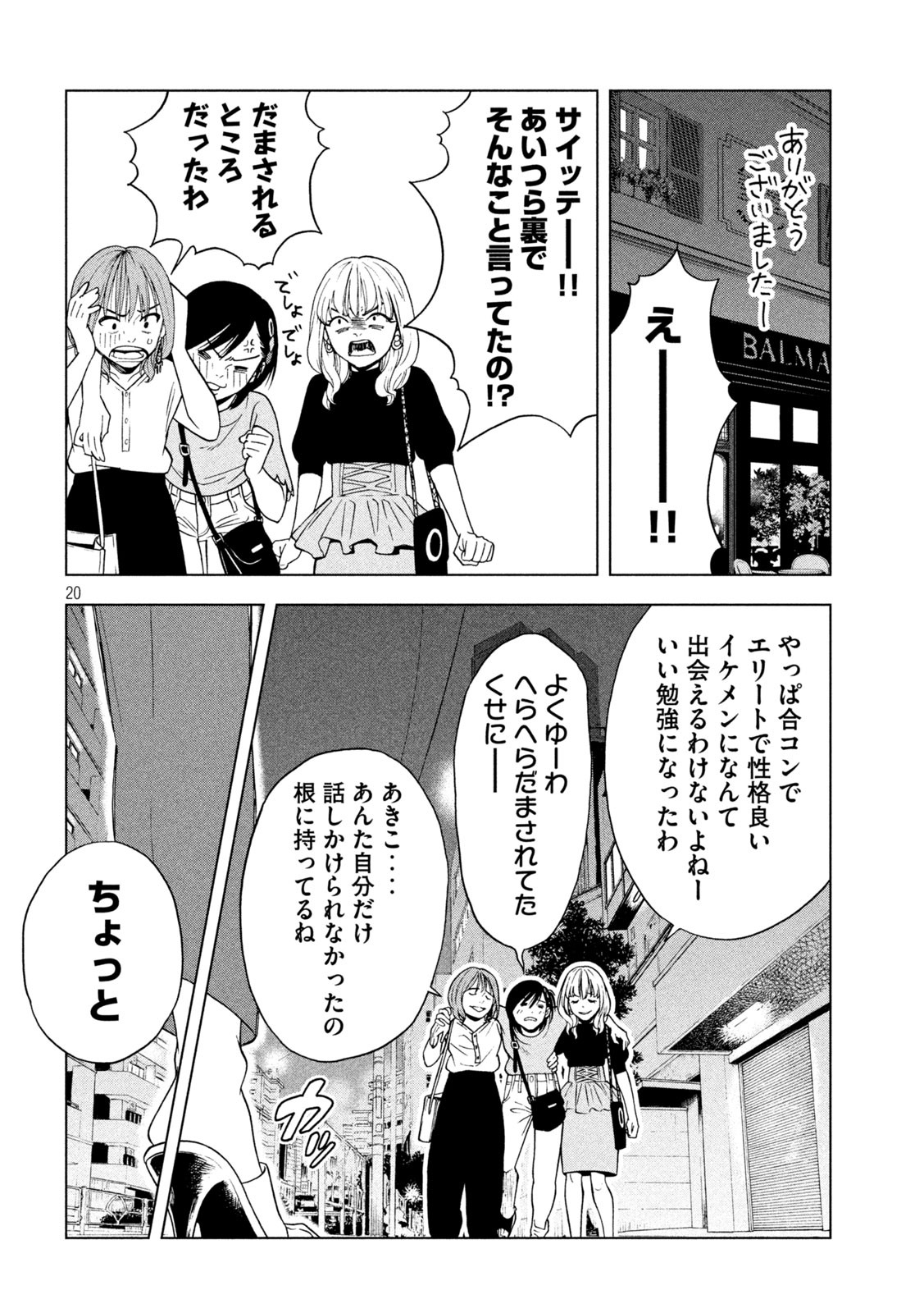 OpeKan - Chapter 7 - Page 20