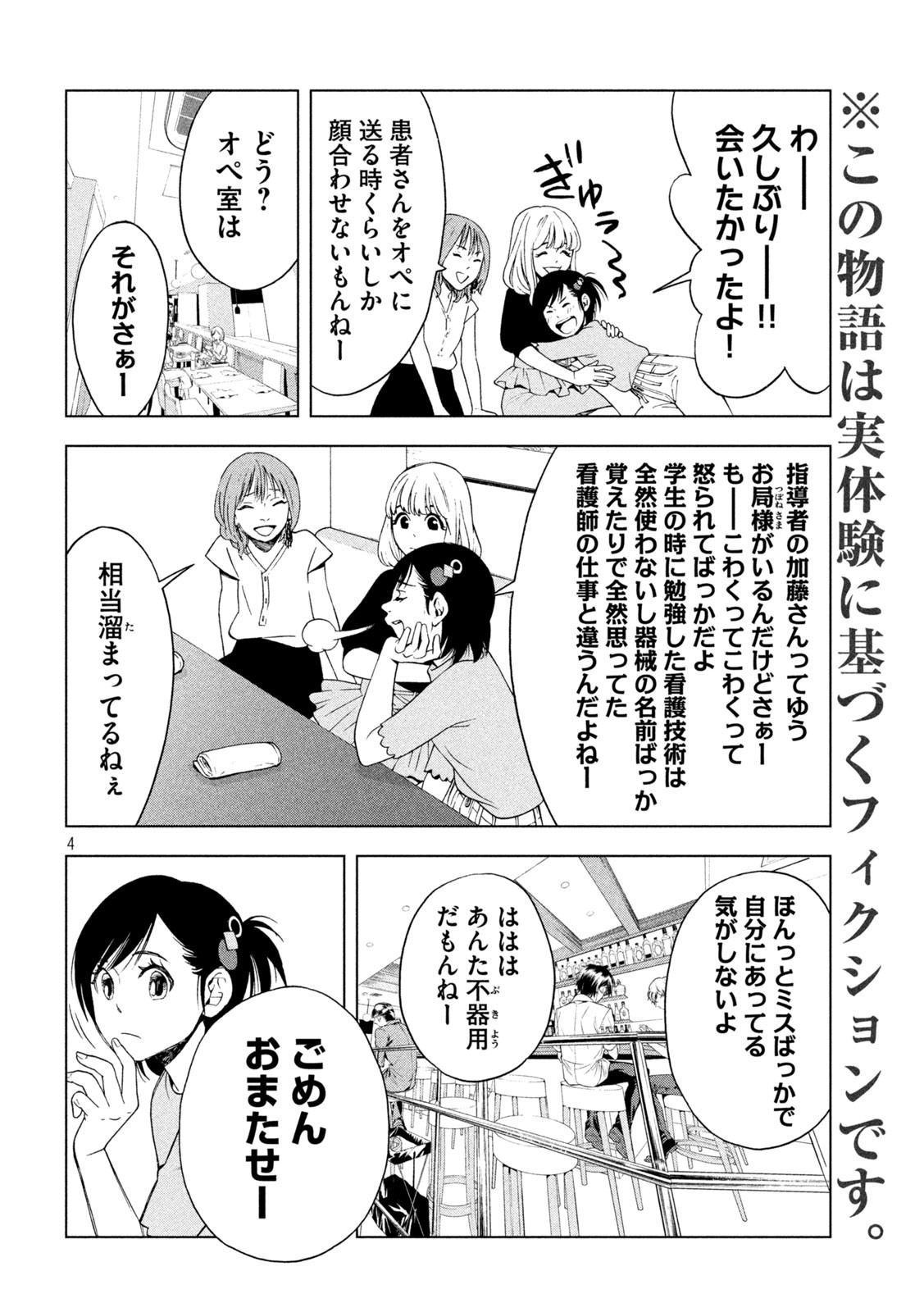 OpeKan - Chapter 7 - Page 4