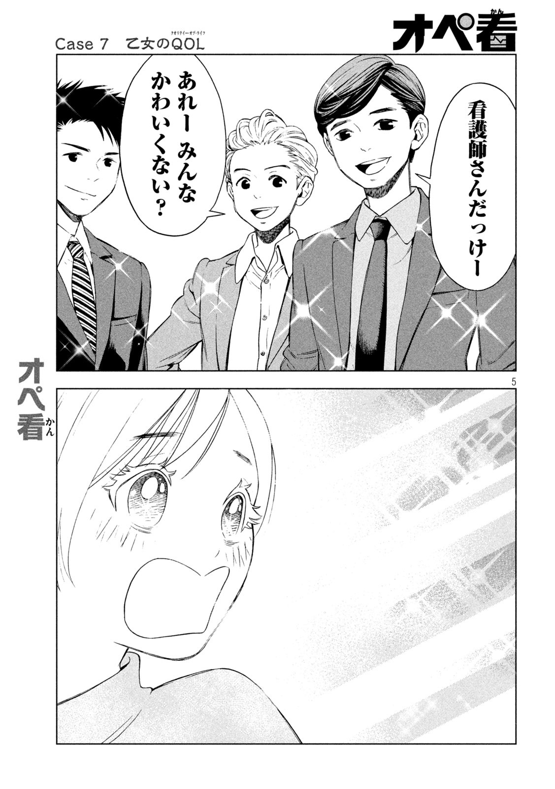 OpeKan - Chapter 7 - Page 5