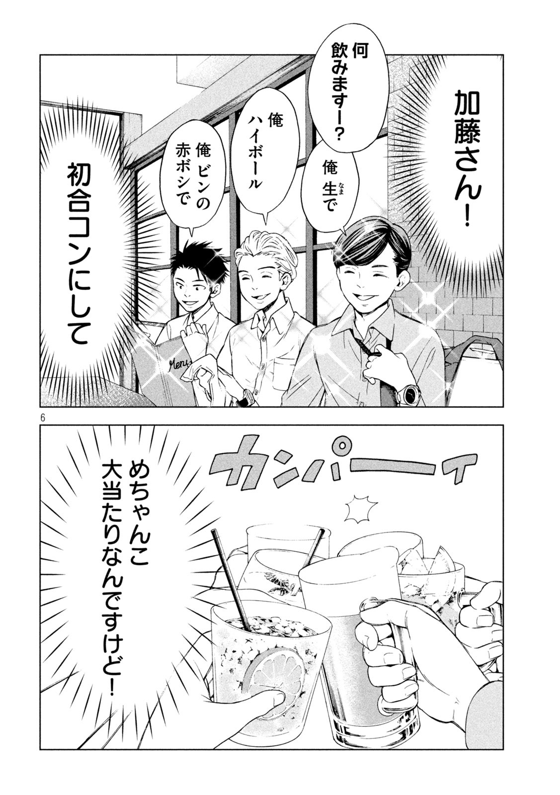 OpeKan - Chapter 7 - Page 6