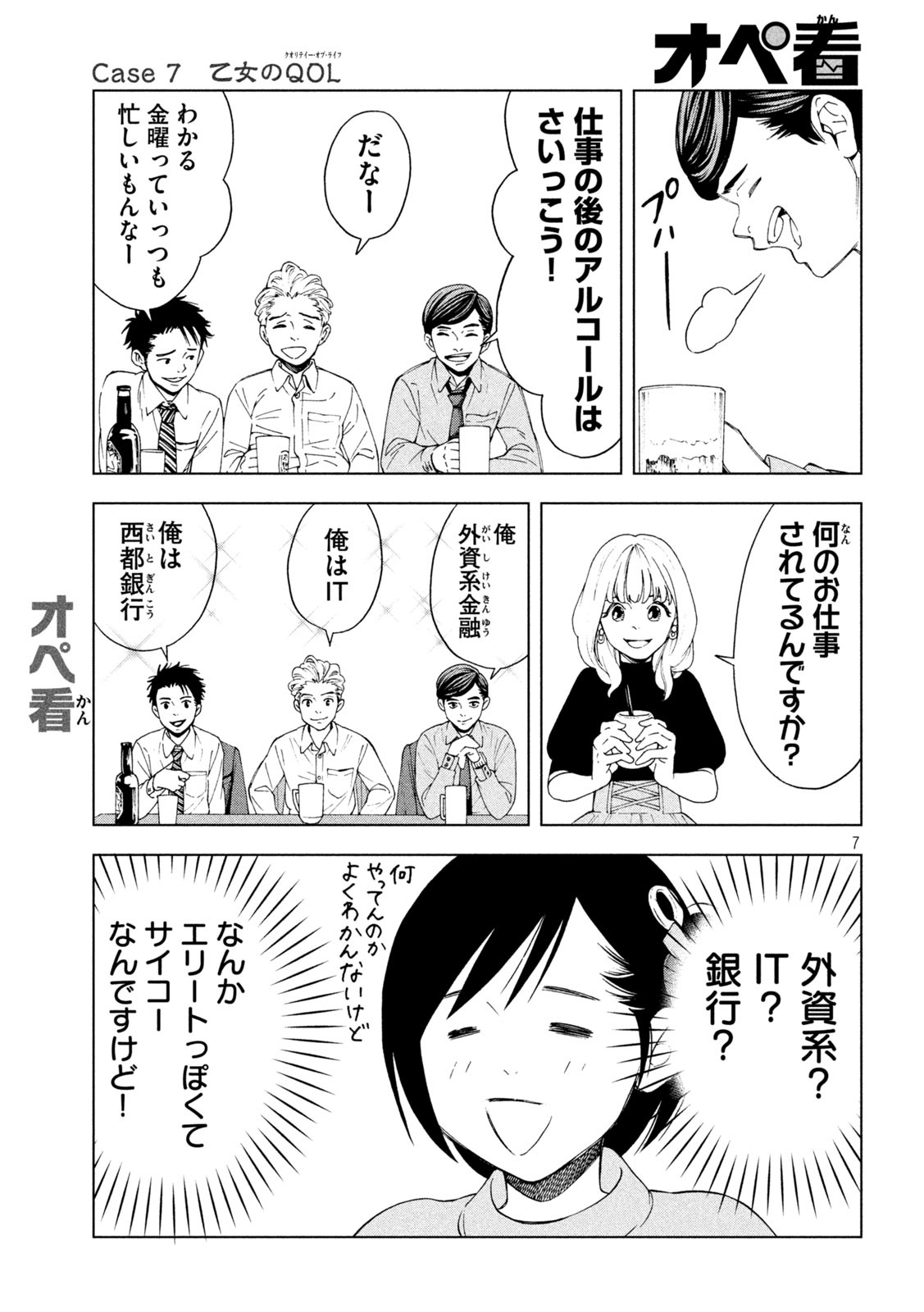 OpeKan - Chapter 7 - Page 7