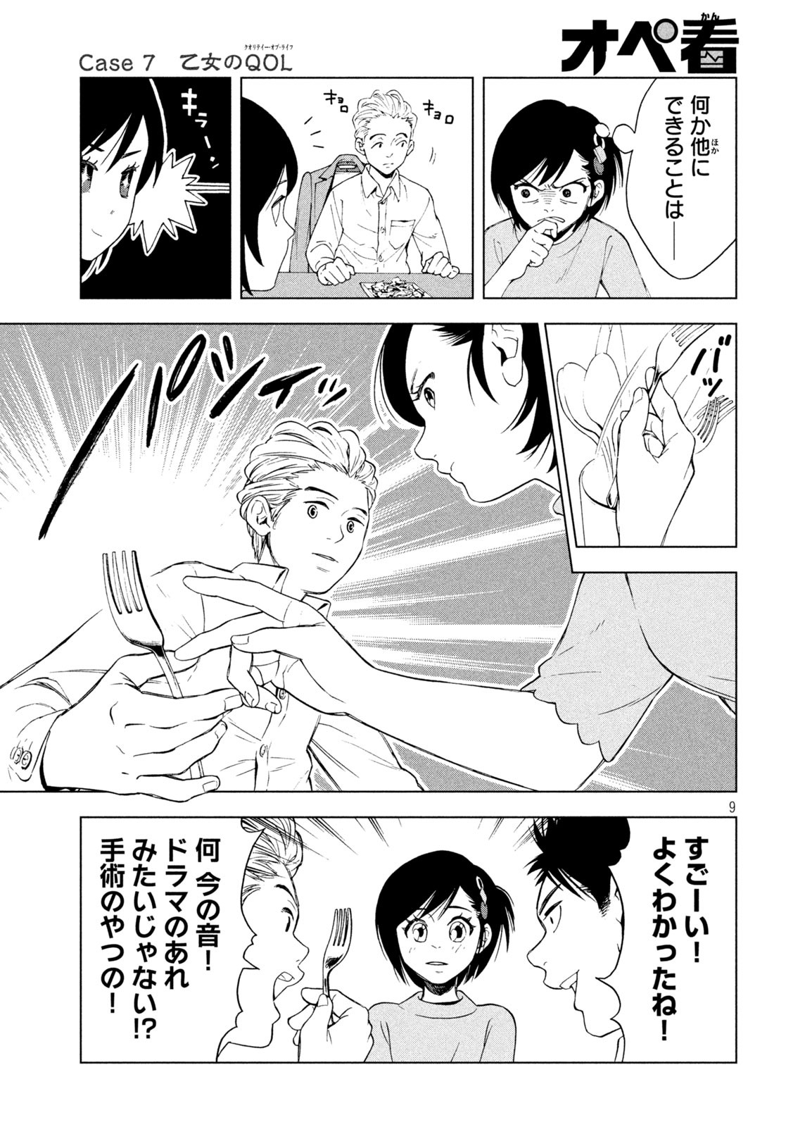 OpeKan - Chapter 7 - Page 9