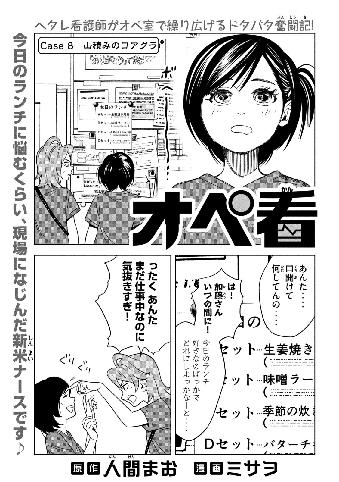 OpeKan - Chapter 8 - Page 1