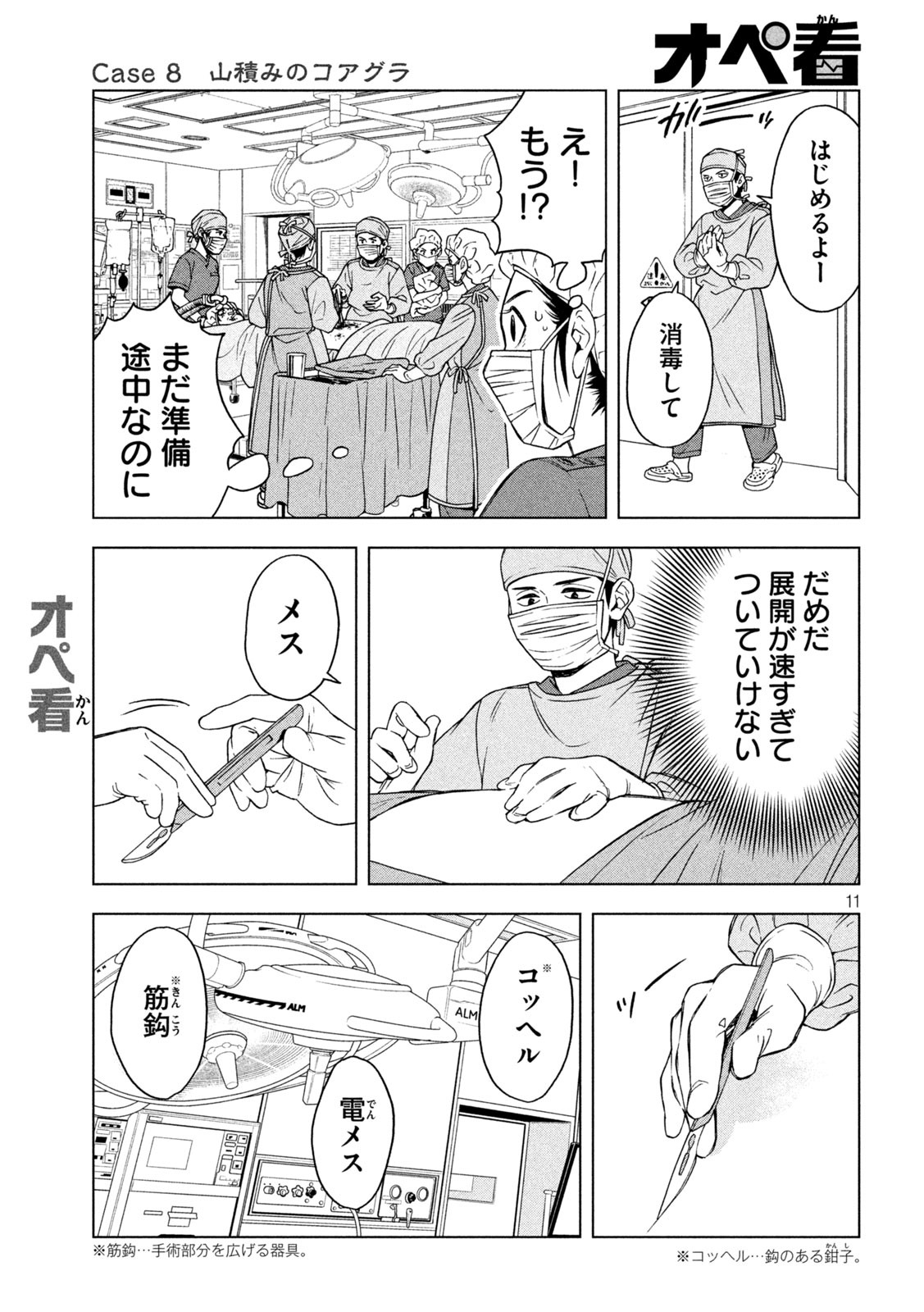 OpeKan - Chapter 8 - Page 11