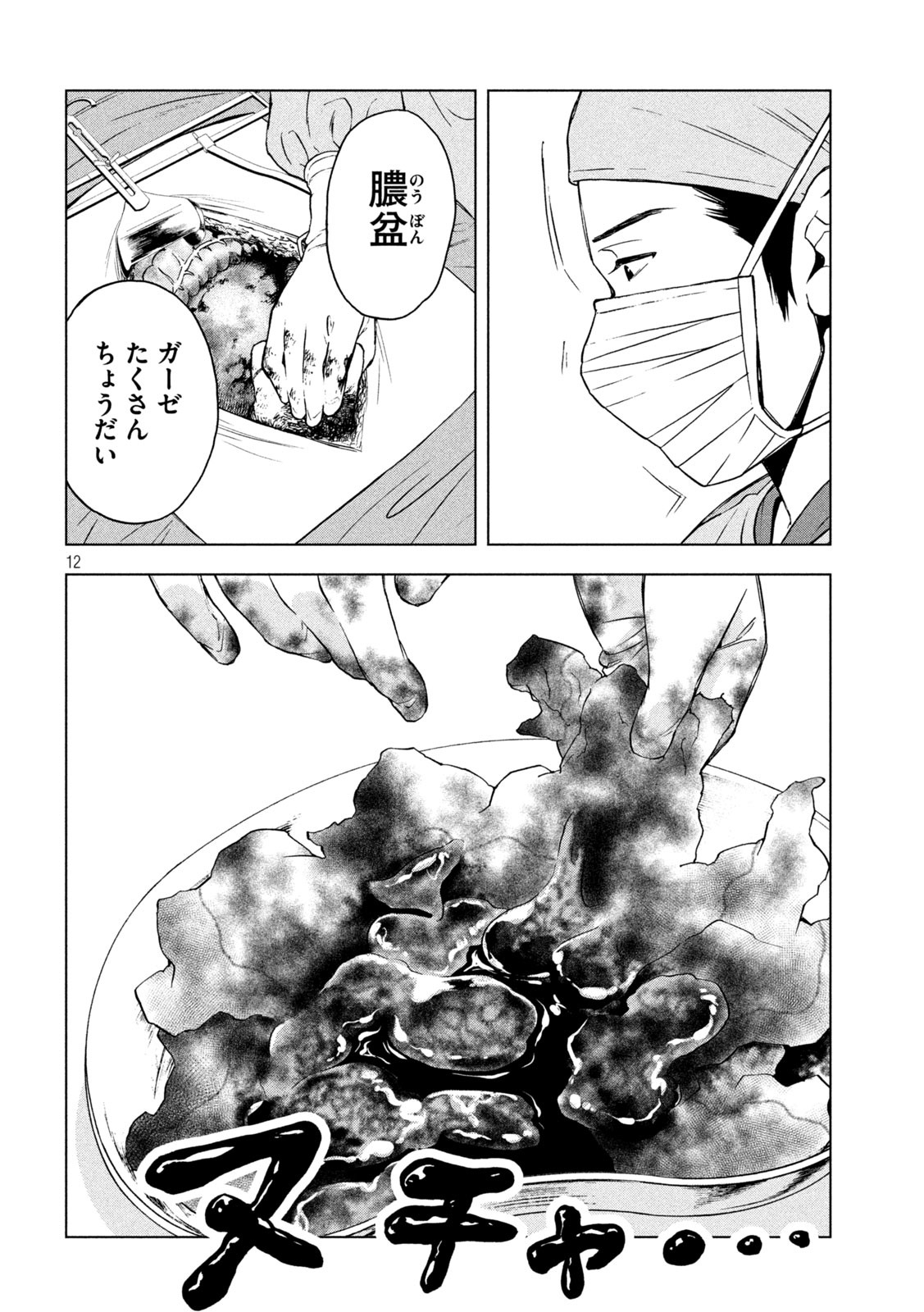 OpeKan - Chapter 8 - Page 12