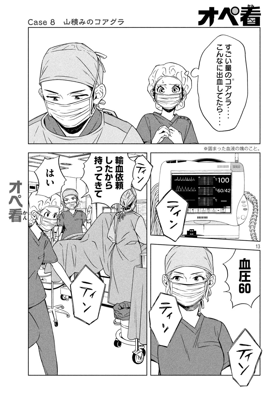 OpeKan - Chapter 8 - Page 13