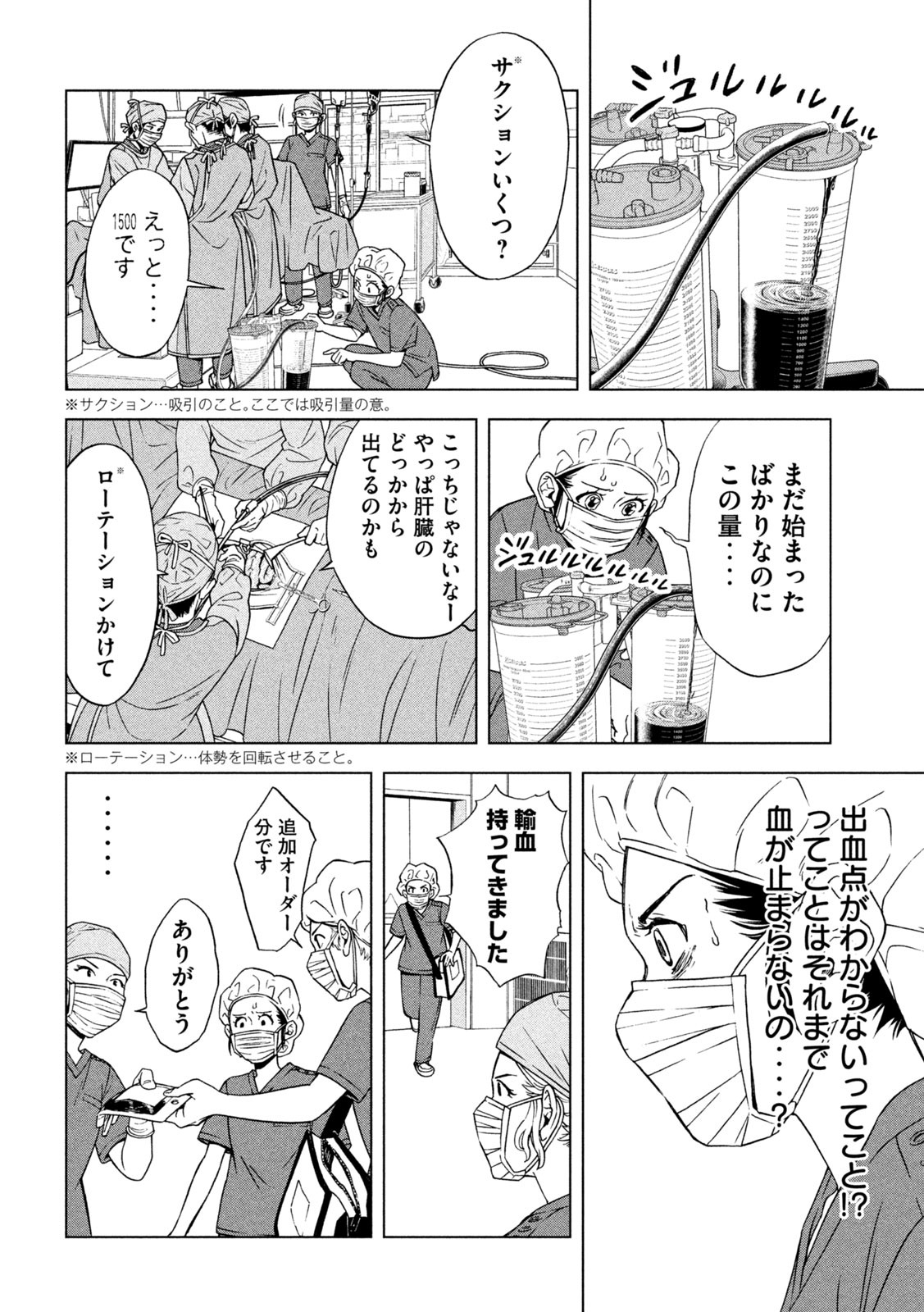 OpeKan - Chapter 8 - Page 14