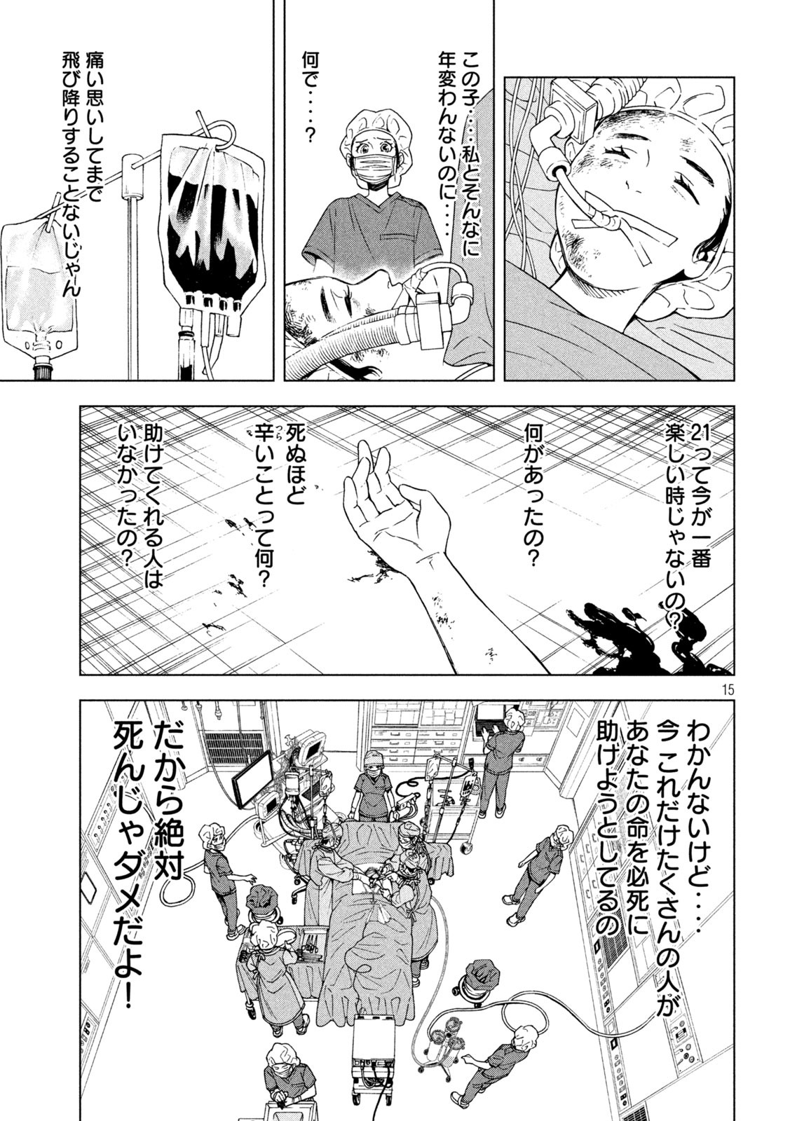 OpeKan - Chapter 8 - Page 15