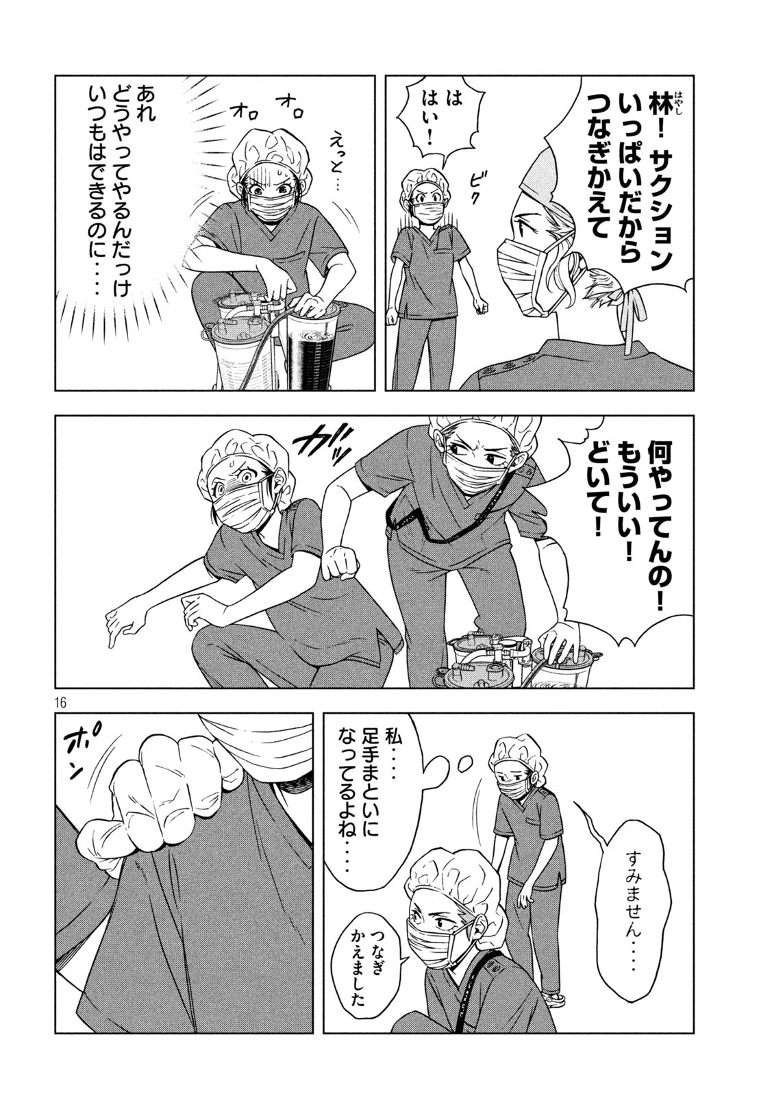 OpeKan - Chapter 8 - Page 16