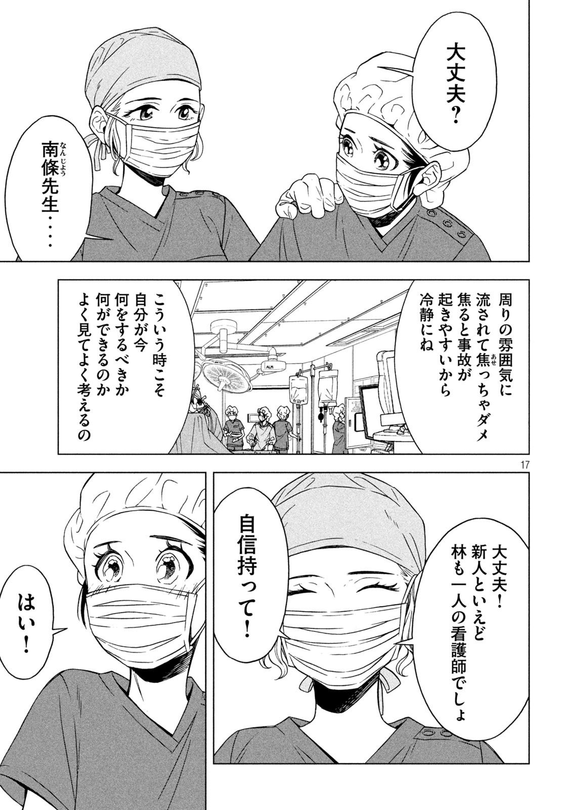 OpeKan - Chapter 8 - Page 17