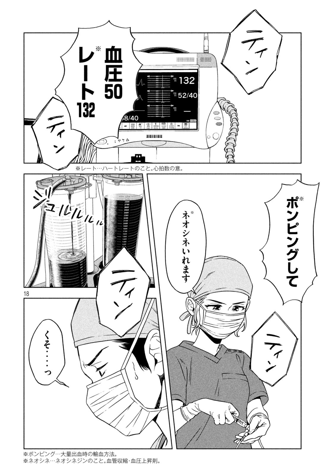 OpeKan - Chapter 8 - Page 18