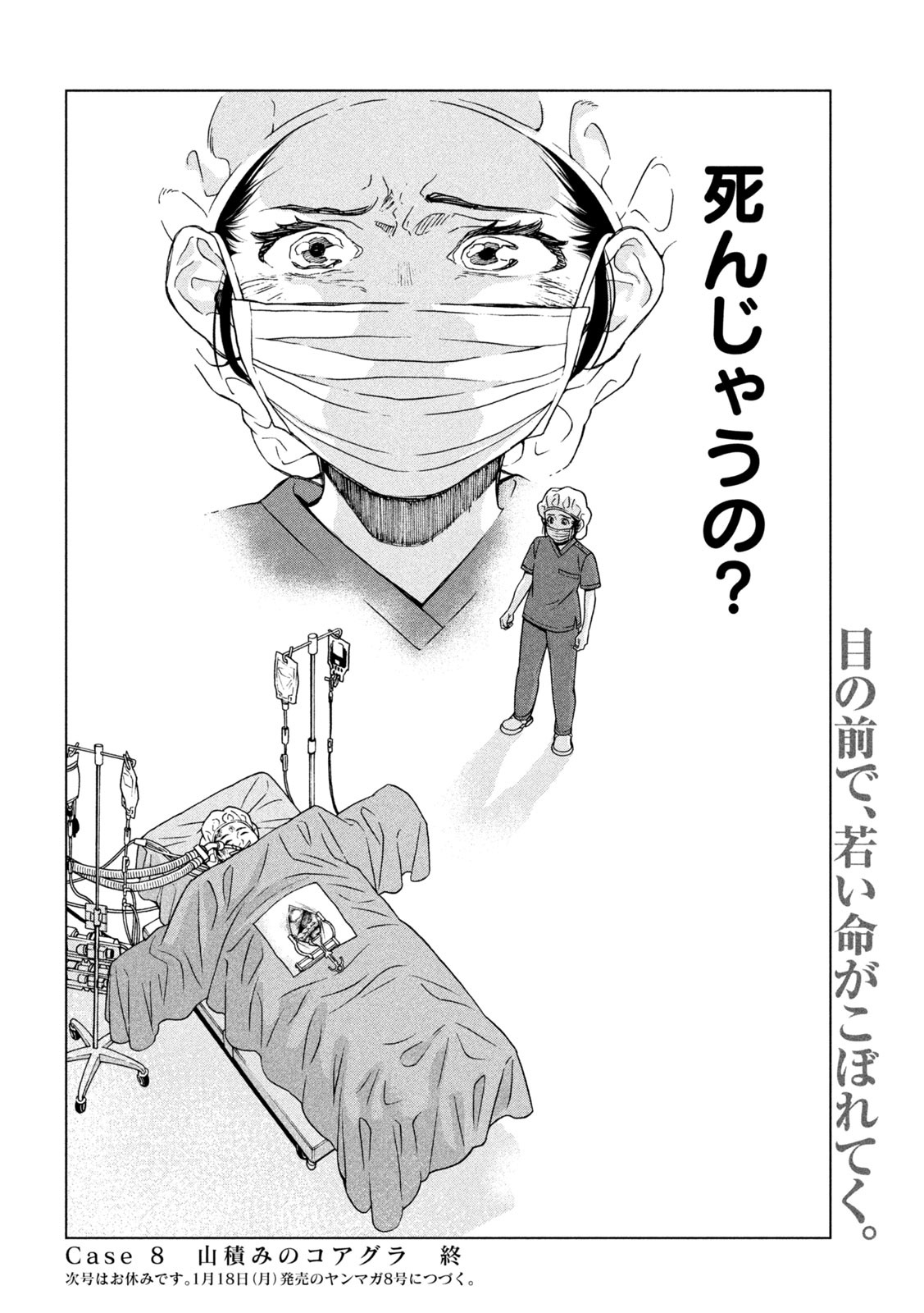 OpeKan - Chapter 8 - Page 20