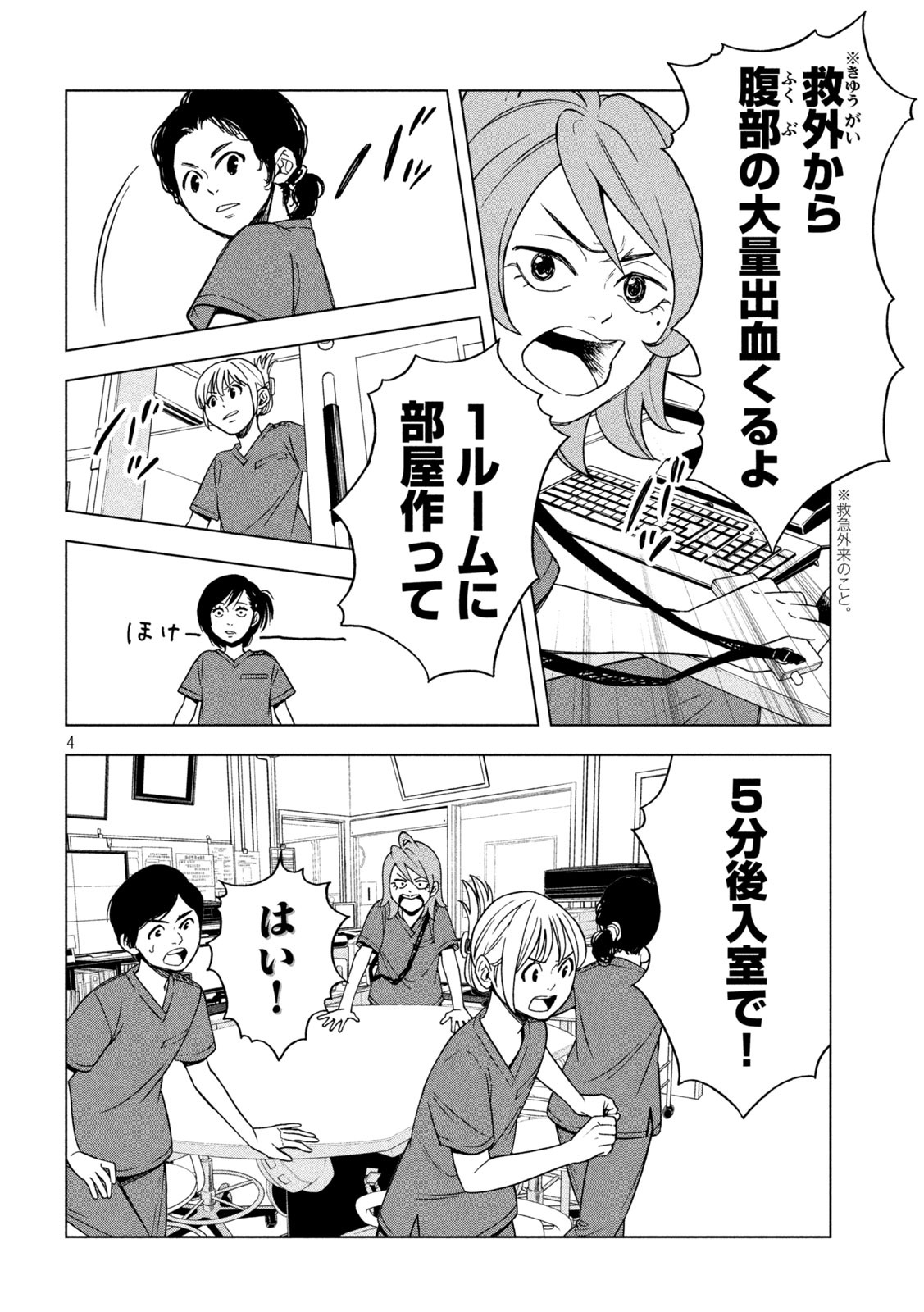 OpeKan - Chapter 8 - Page 4