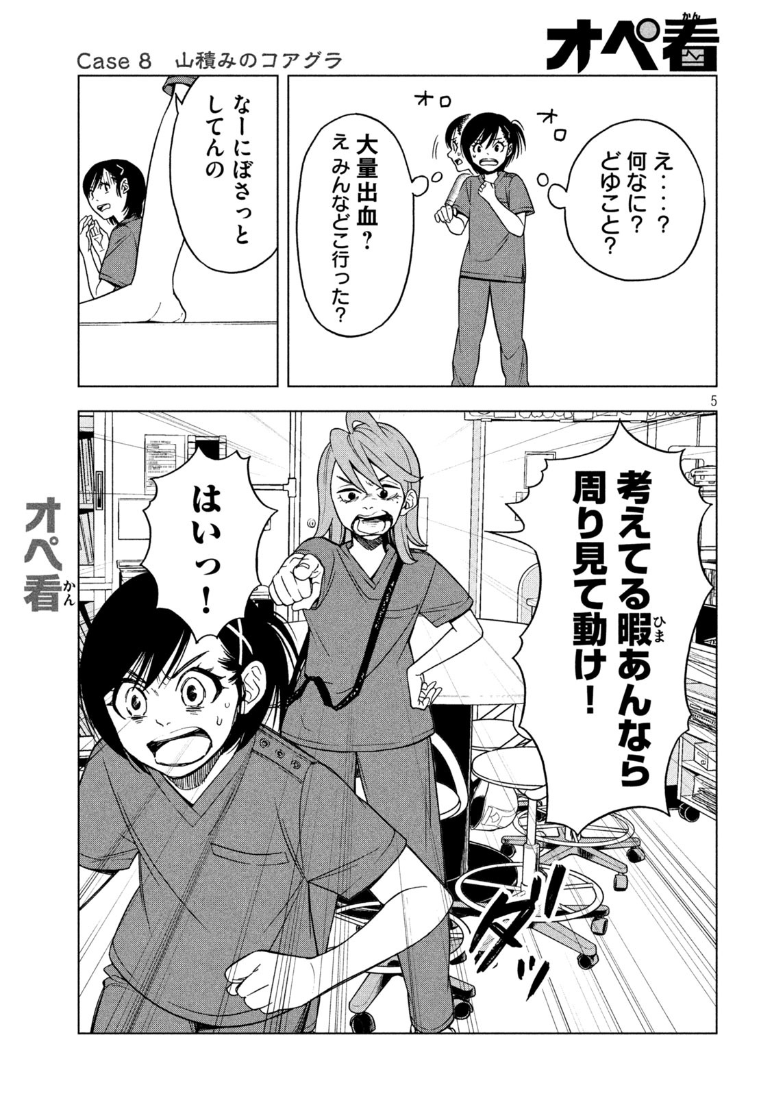 OpeKan - Chapter 8 - Page 5