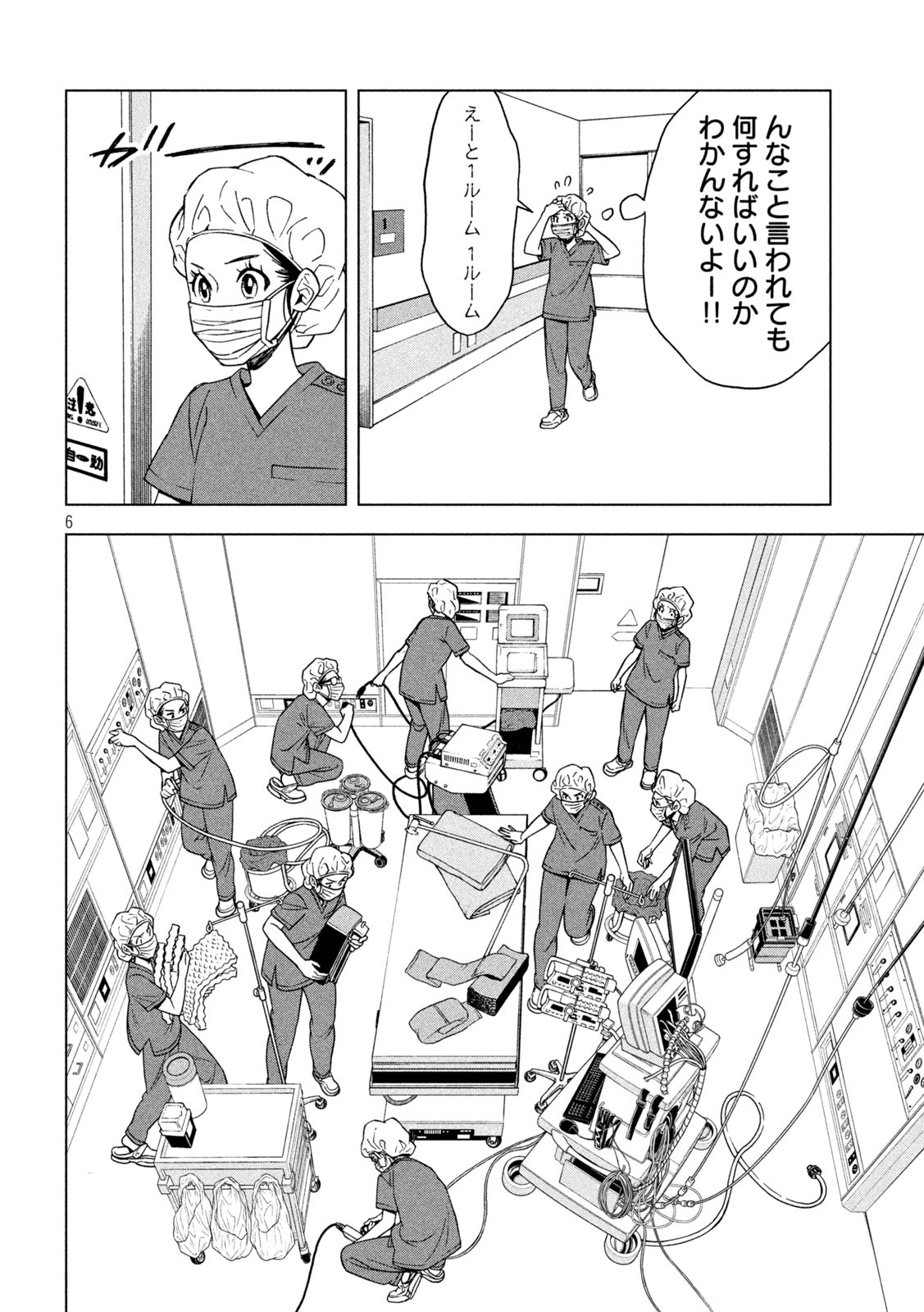 OpeKan - Chapter 8 - Page 6