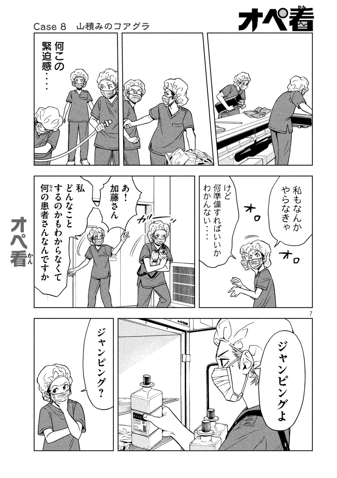 OpeKan - Chapter 8 - Page 7