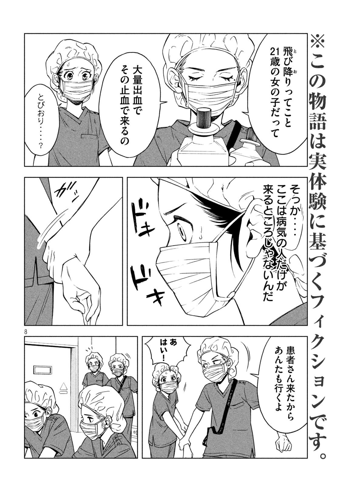 OpeKan - Chapter 8 - Page 8