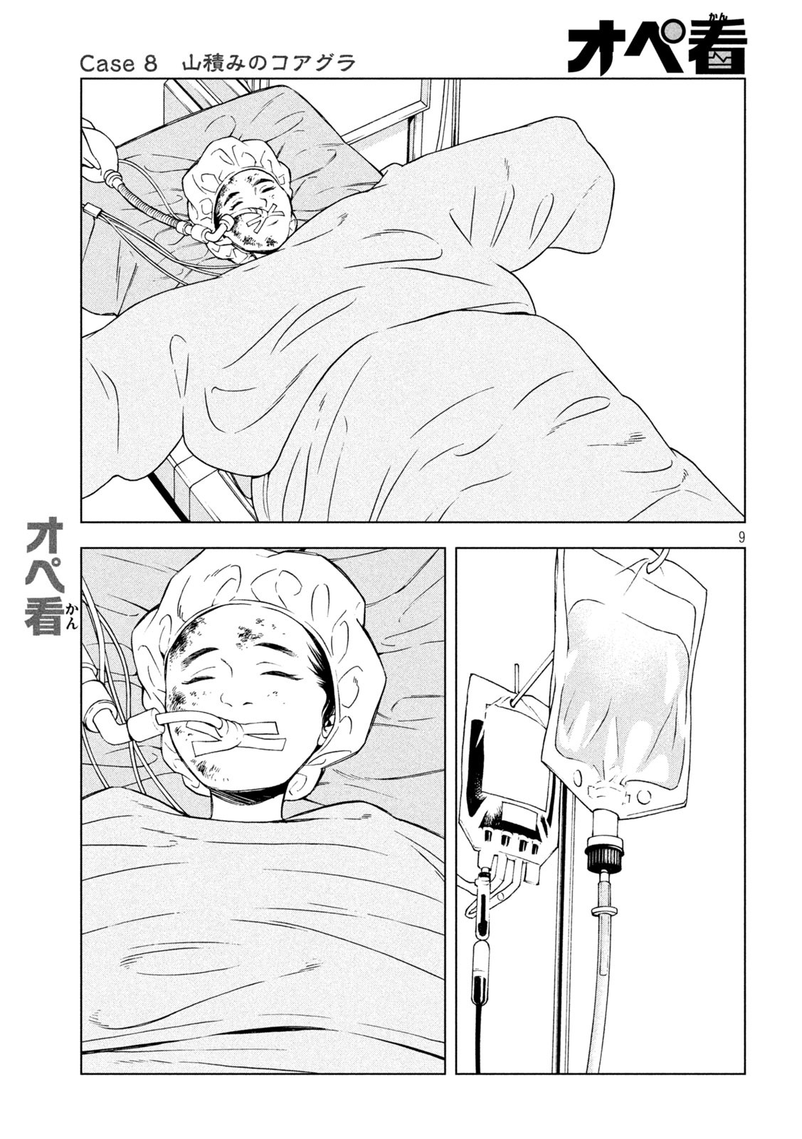 OpeKan - Chapter 8 - Page 9