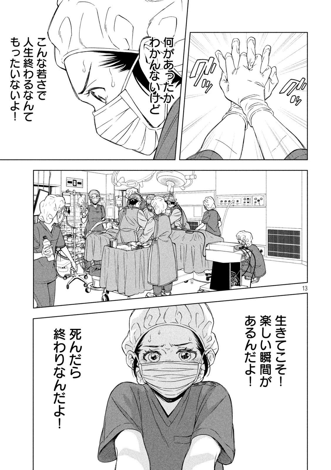 OpeKan - Chapter 9 - Page 13