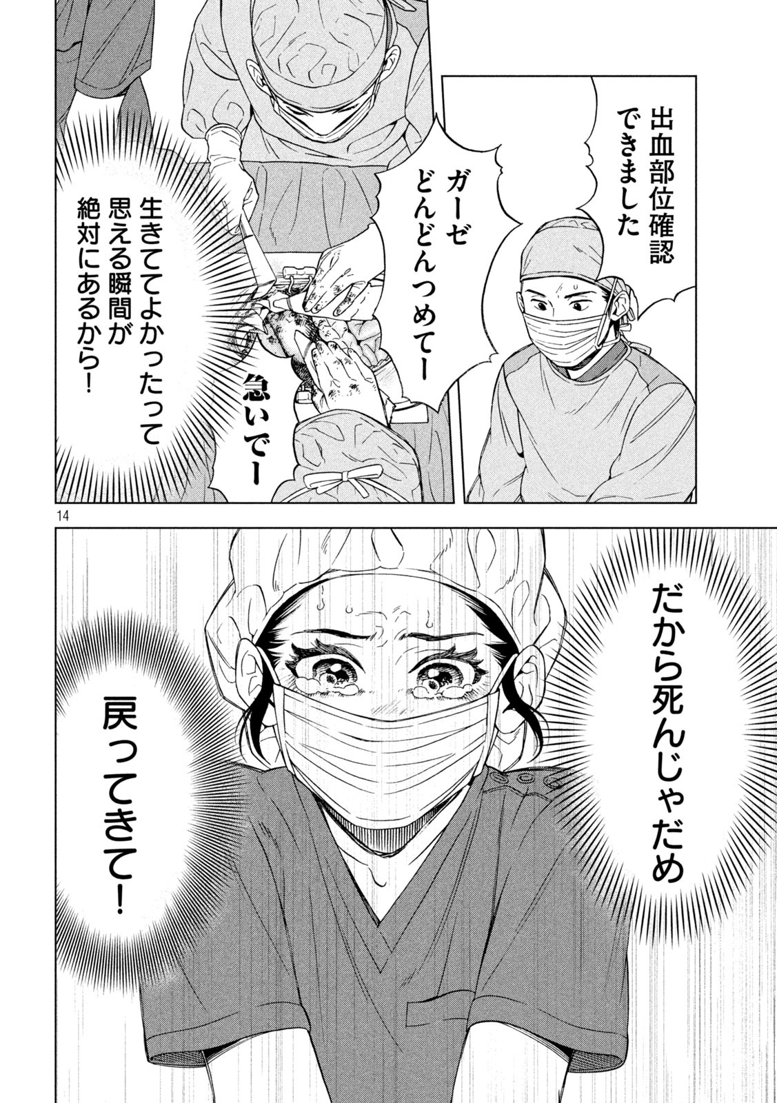 OpeKan - Chapter 9 - Page 14