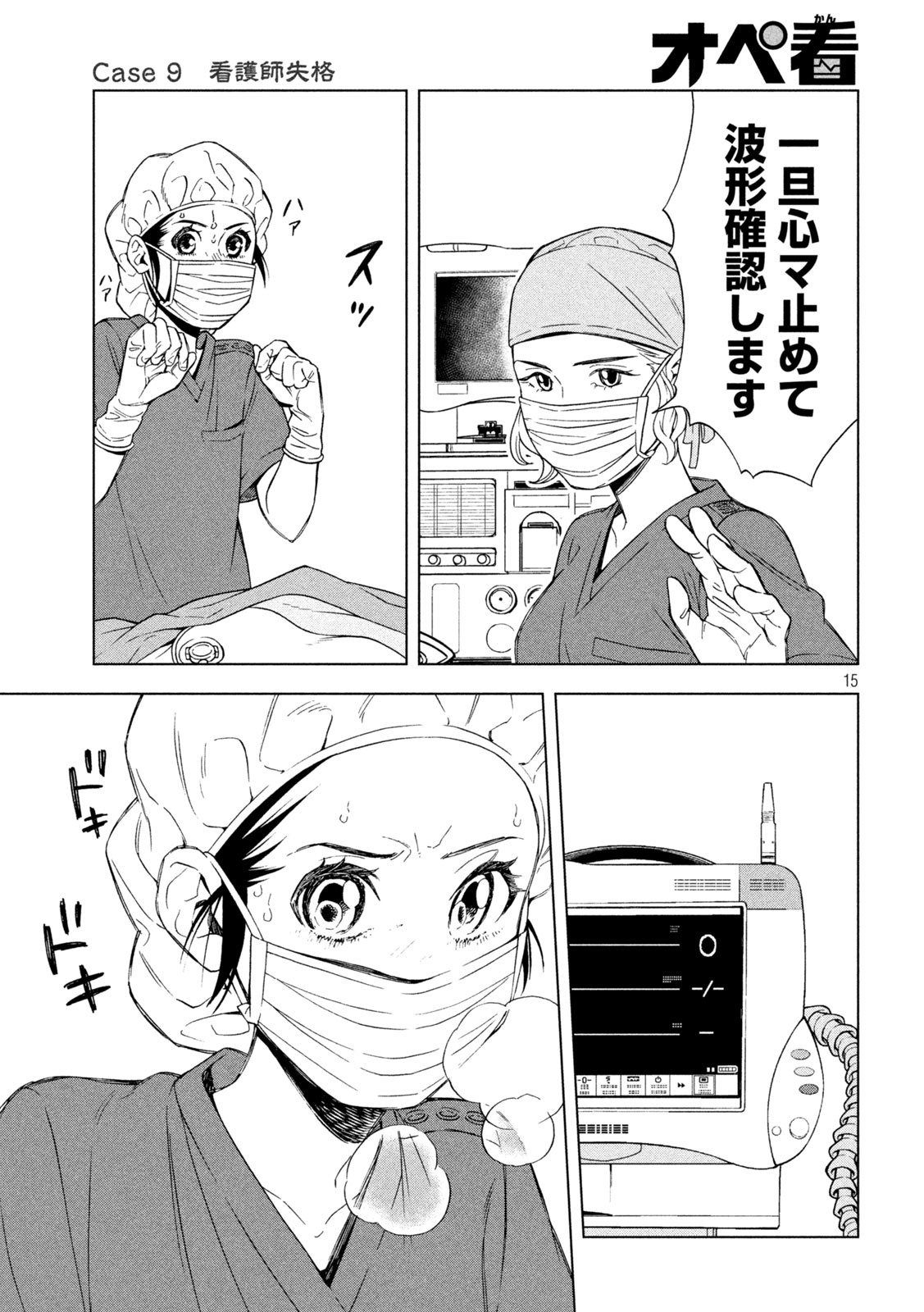 OpeKan - Chapter 9 - Page 15