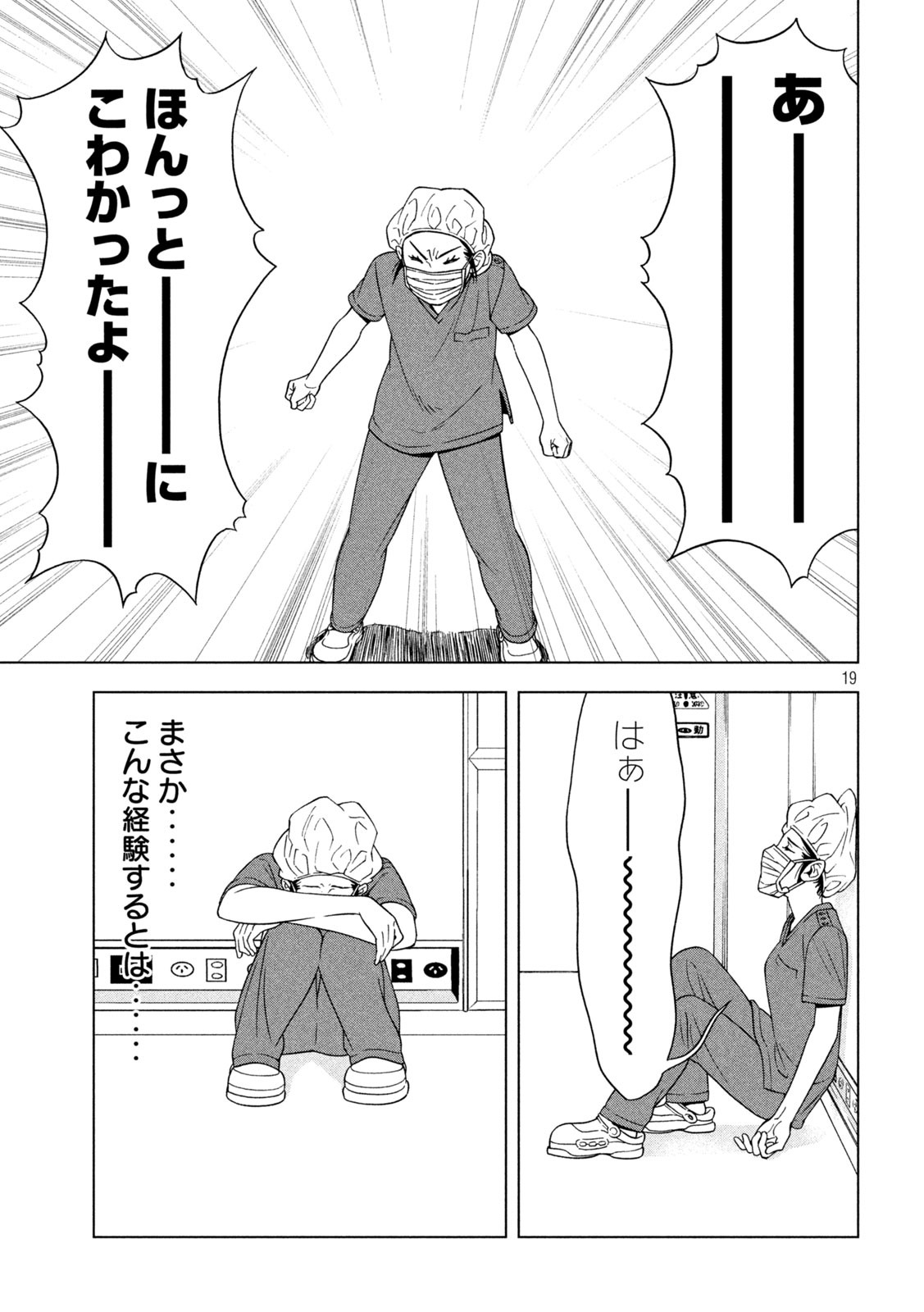 OpeKan - Chapter 9 - Page 19