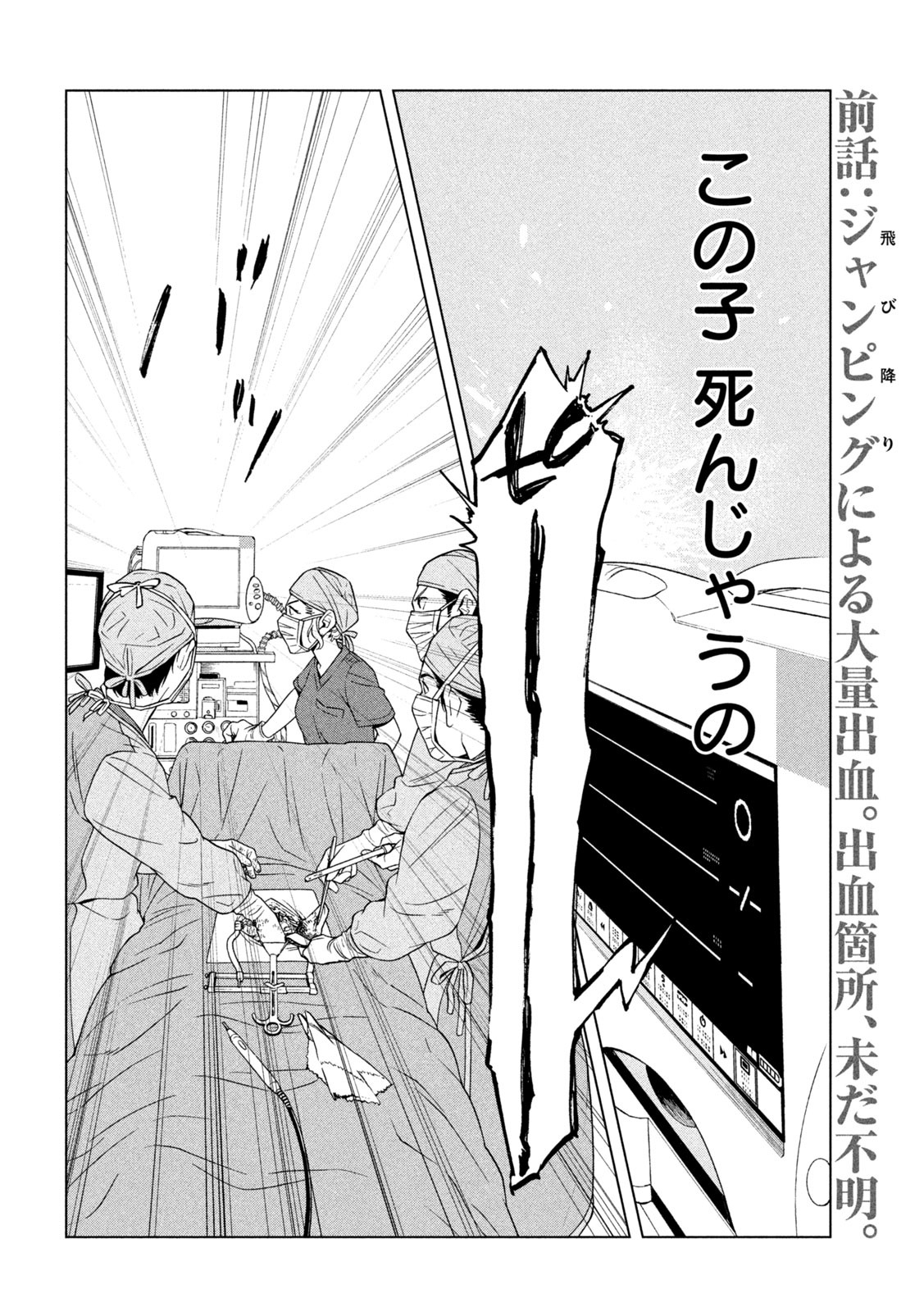 OpeKan - Chapter 9 - Page 2