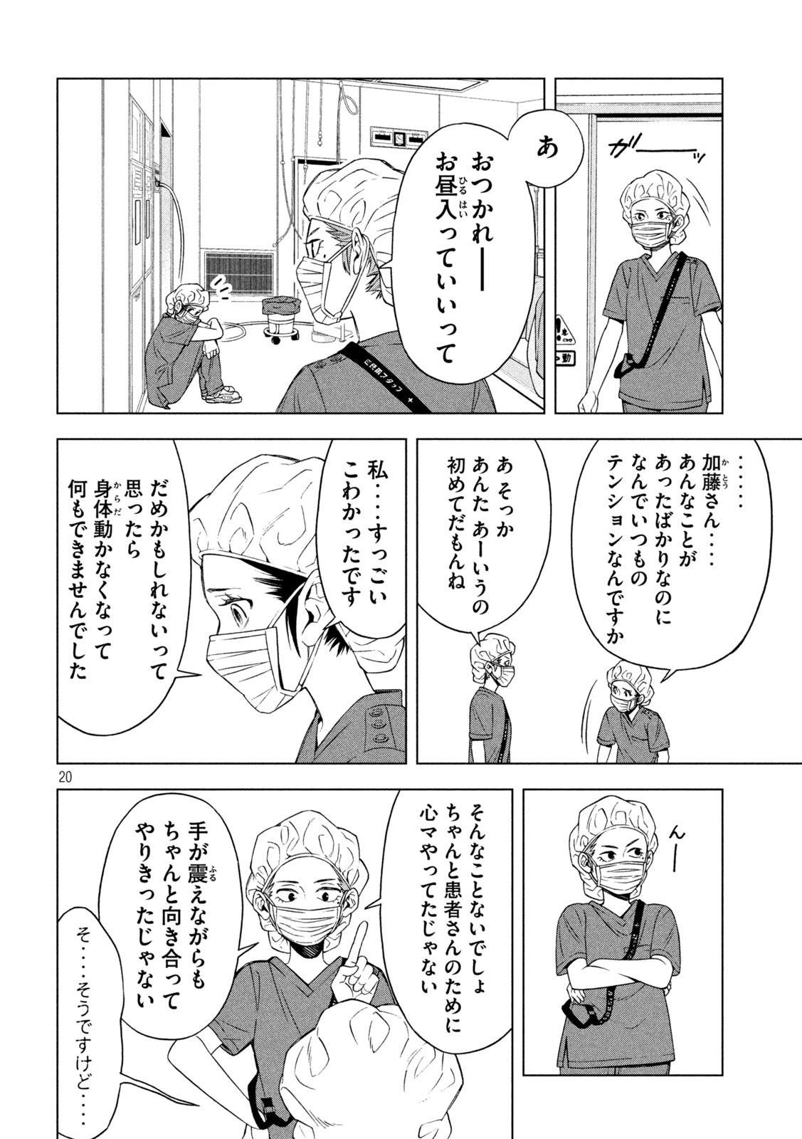 OpeKan - Chapter 9 - Page 20