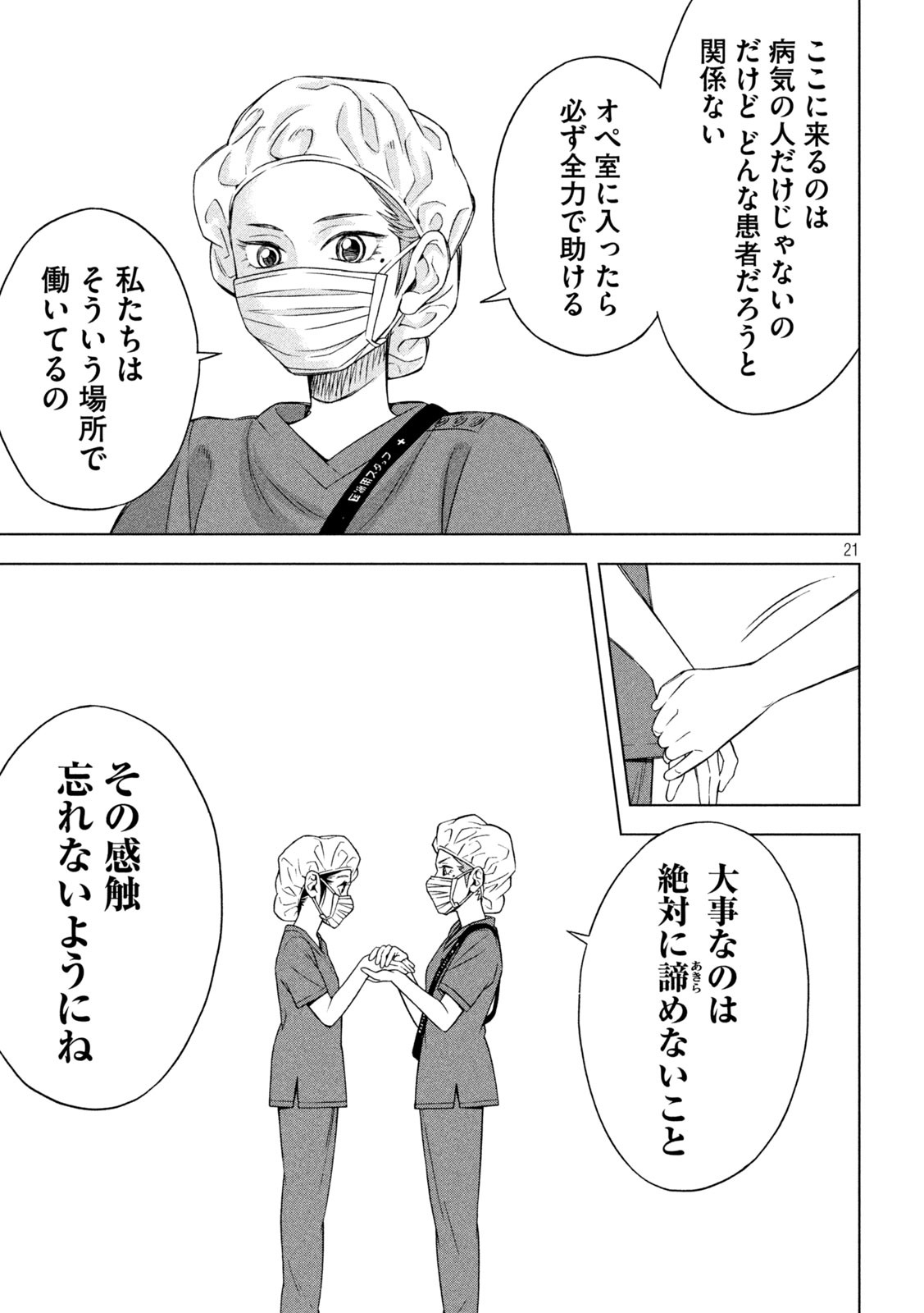 OpeKan - Chapter 9 - Page 21