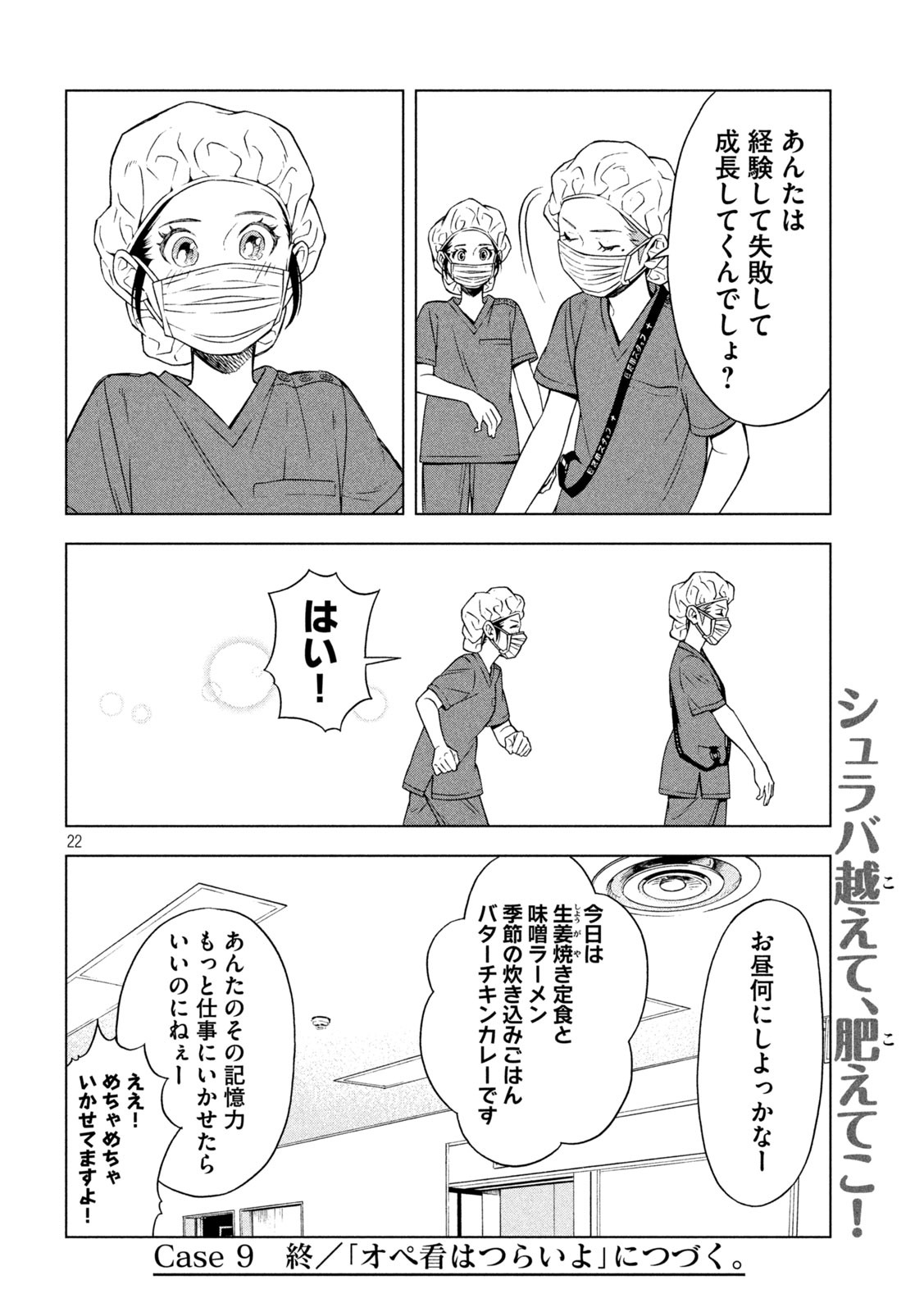 OpeKan - Chapter 9 - Page 22