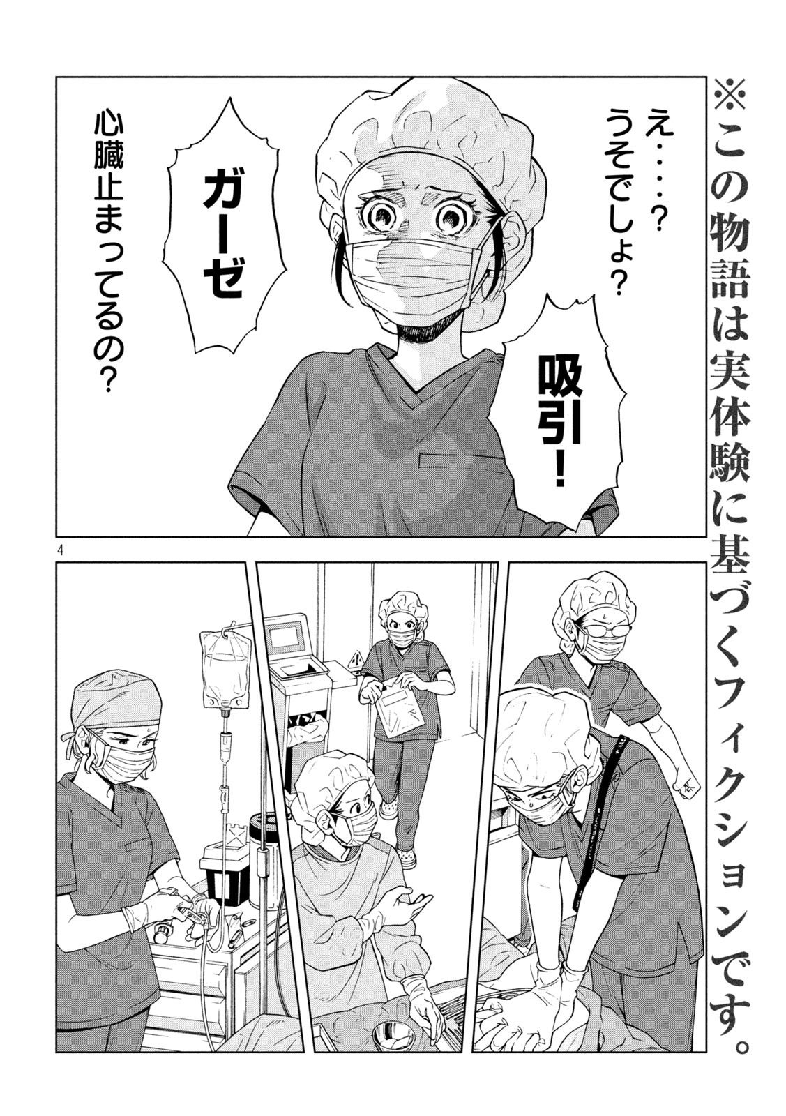 OpeKan - Chapter 9 - Page 4