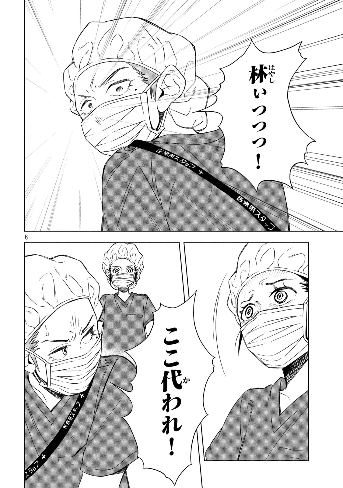 OpeKan - Chapter 9 - Page 6