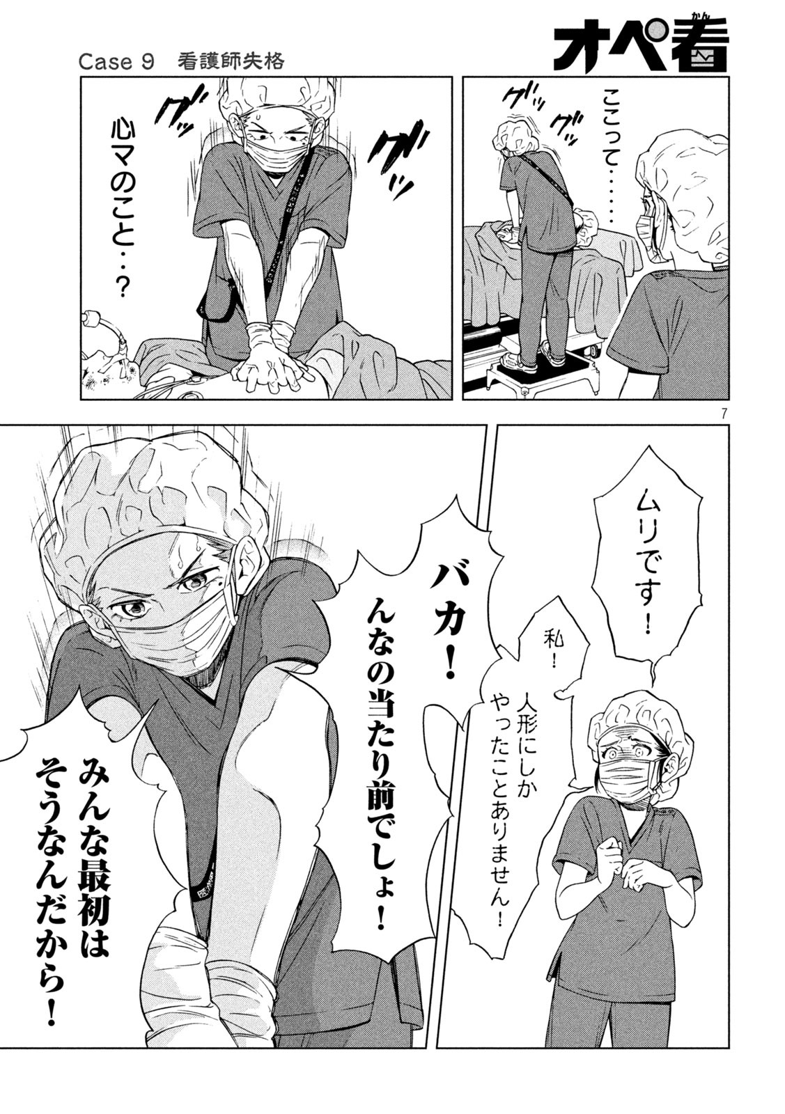 OpeKan - Chapter 9 - Page 7