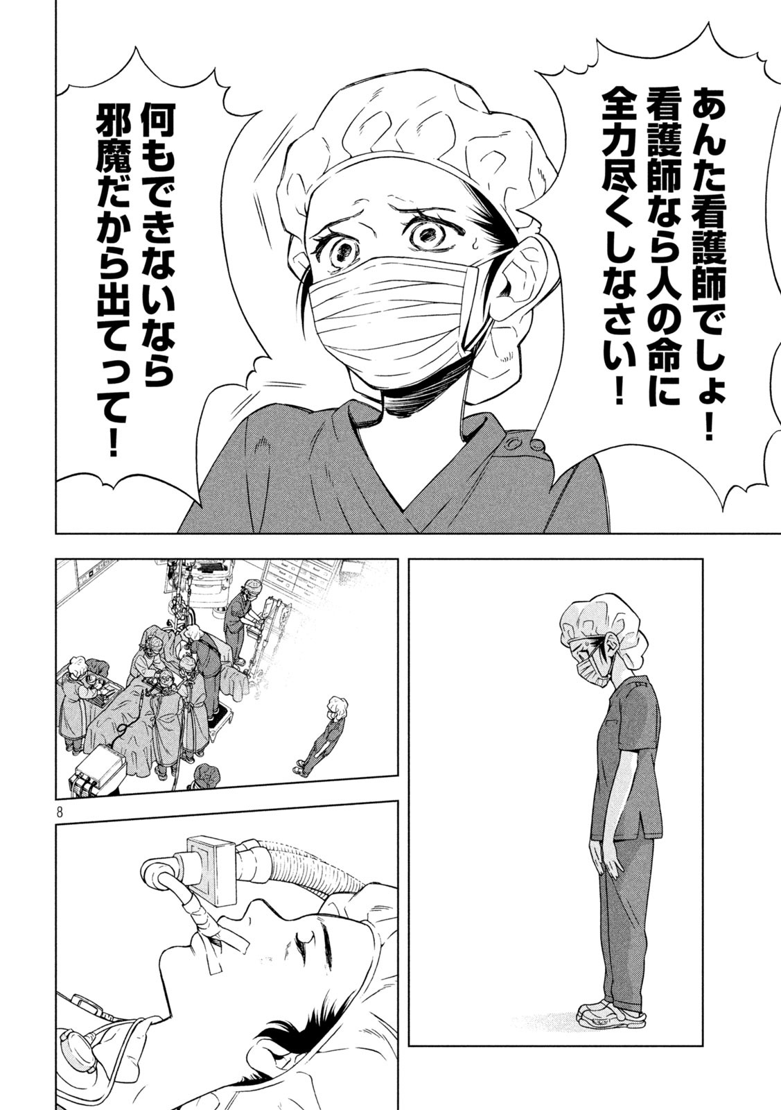 OpeKan - Chapter 9 - Page 8