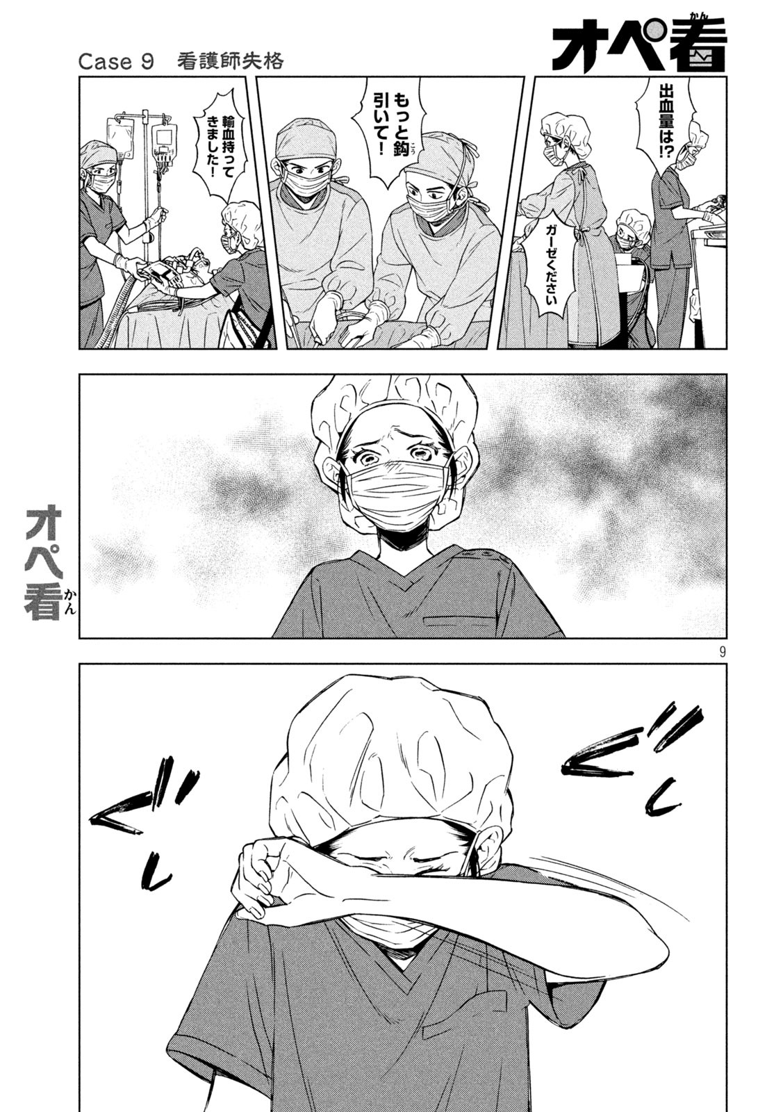 OpeKan - Chapter 9 - Page 9