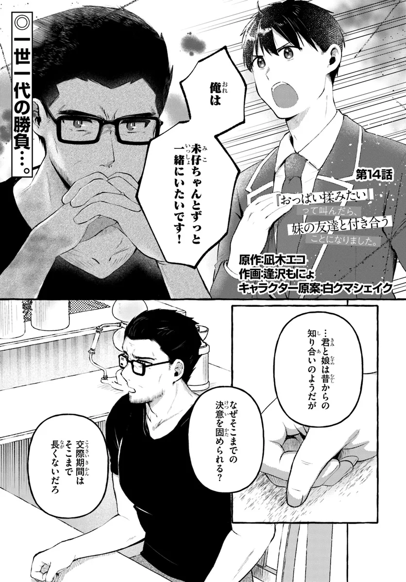 "Oppai Momitai!" tte Sakendara, Imouto no Tomodachi to Tsukiau Koto ni Narimashita. - Chapter 14 - Page 1