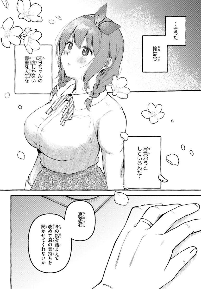 "Oppai Momitai!" tte Sakendara, Imouto no Tomodachi to Tsukiau Koto ni Narimashita. - Chapter 14 - Page 10