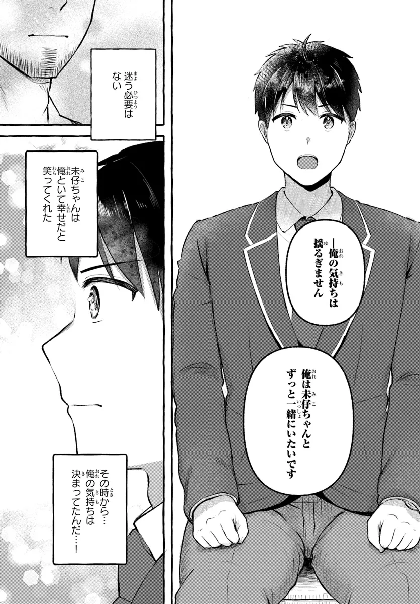 "Oppai Momitai!" tte Sakendara, Imouto no Tomodachi to Tsukiau Koto ni Narimashita. - Chapter 14 - Page 11