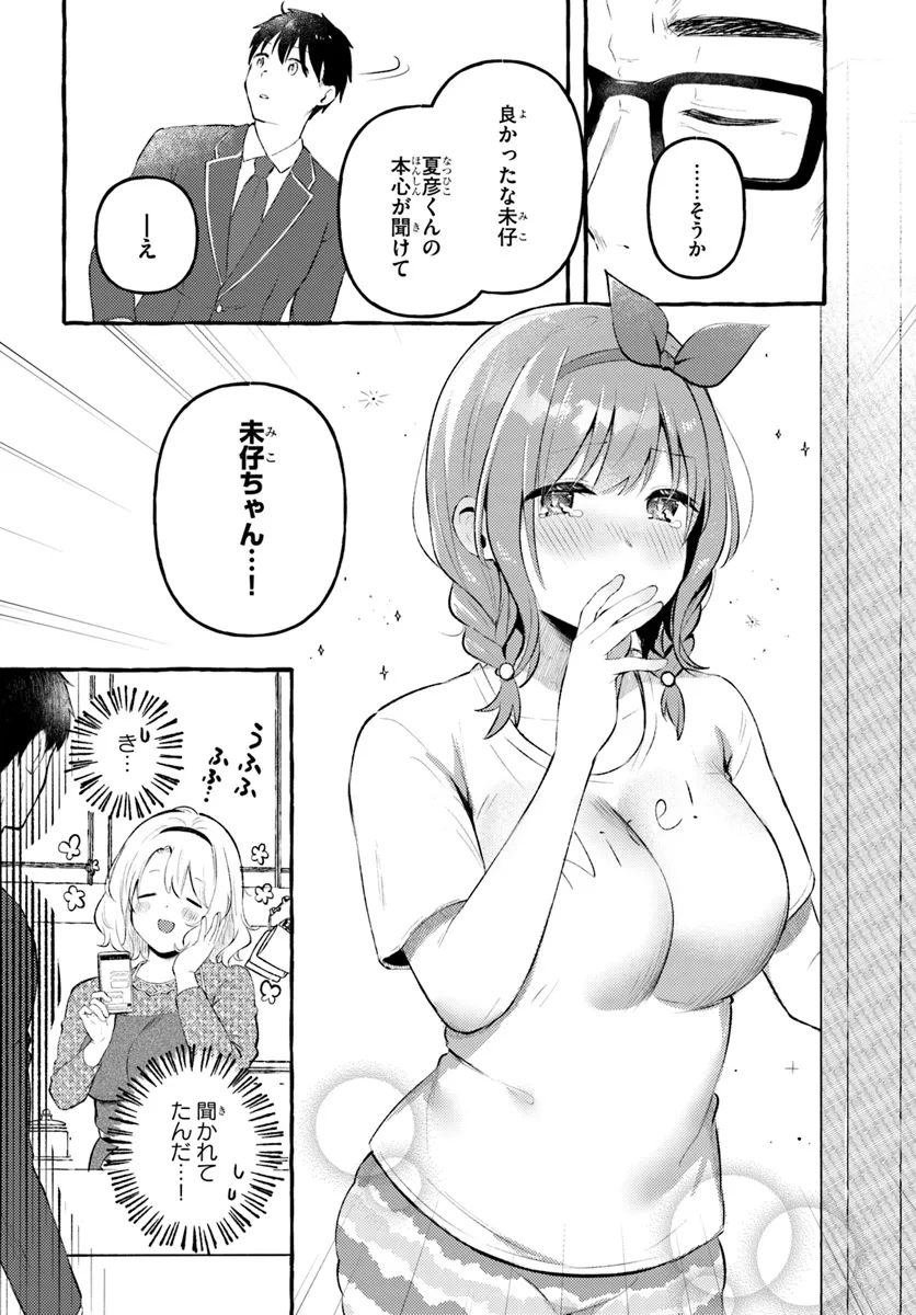 "Oppai Momitai!" tte Sakendara, Imouto no Tomodachi to Tsukiau Koto ni Narimashita. - Chapter 14 - Page 12