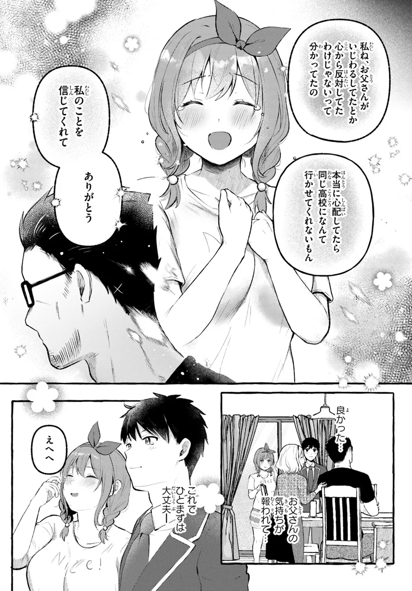 "Oppai Momitai!" tte Sakendara, Imouto no Tomodachi to Tsukiau Koto ni Narimashita. - Chapter 14 - Page 14