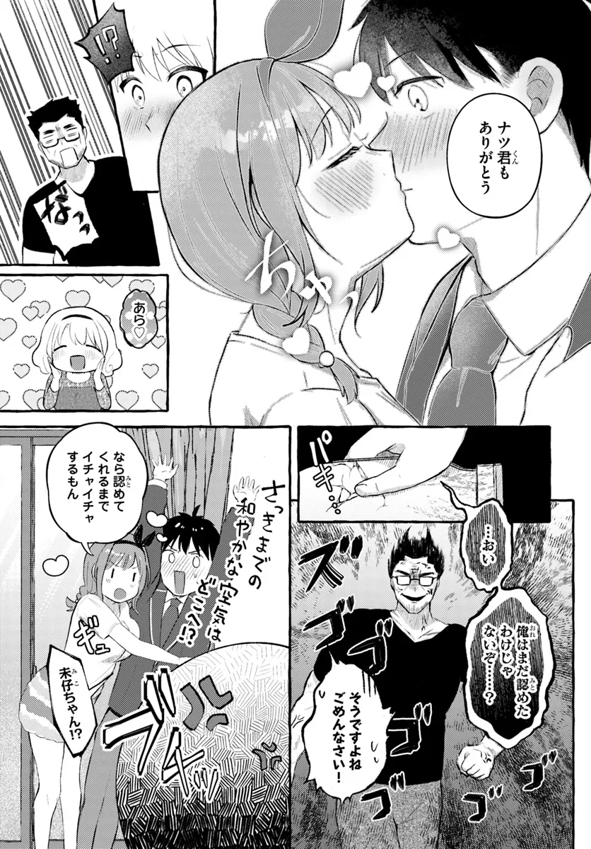 "Oppai Momitai!" tte Sakendara, Imouto no Tomodachi to Tsukiau Koto ni Narimashita. - Chapter 14 - Page 15