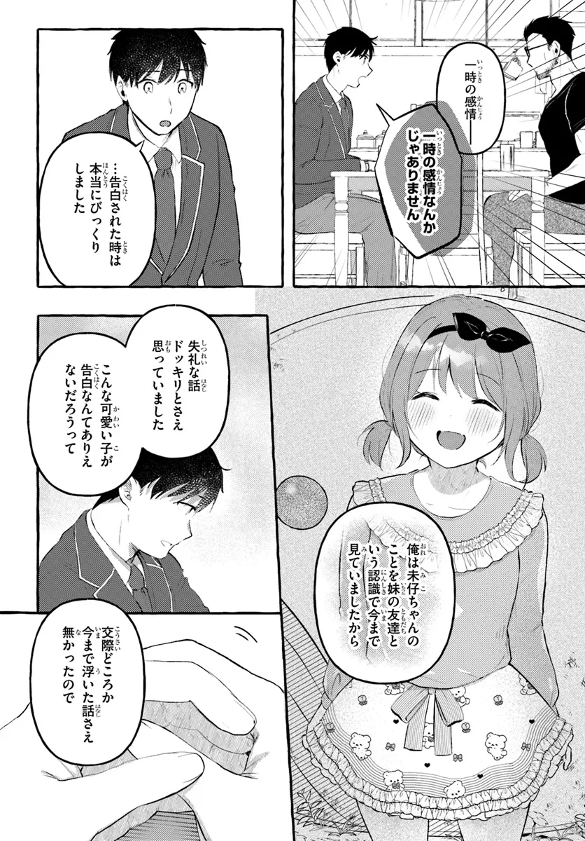 "Oppai Momitai!" tte Sakendara, Imouto no Tomodachi to Tsukiau Koto ni Narimashita. - Chapter 14 - Page 2