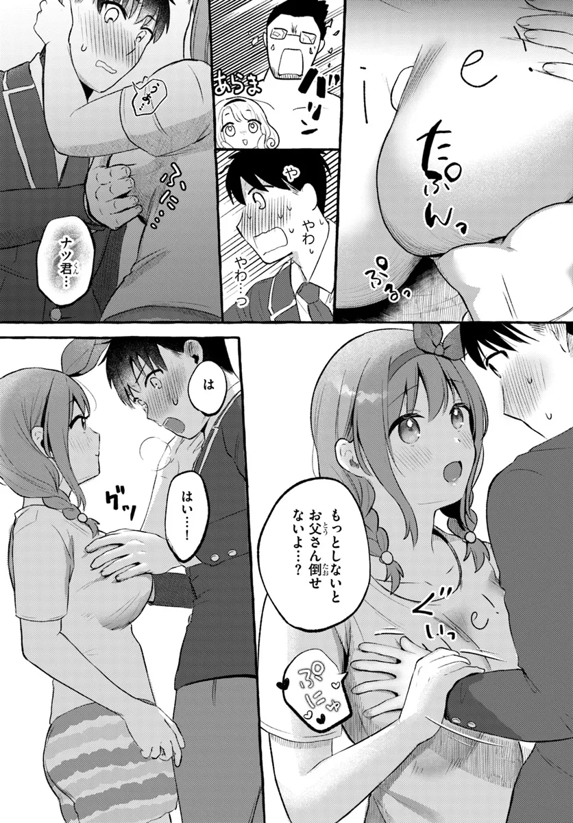 "Oppai Momitai!" tte Sakendara, Imouto no Tomodachi to Tsukiau Koto ni Narimashita. - Chapter 14 - Page 20