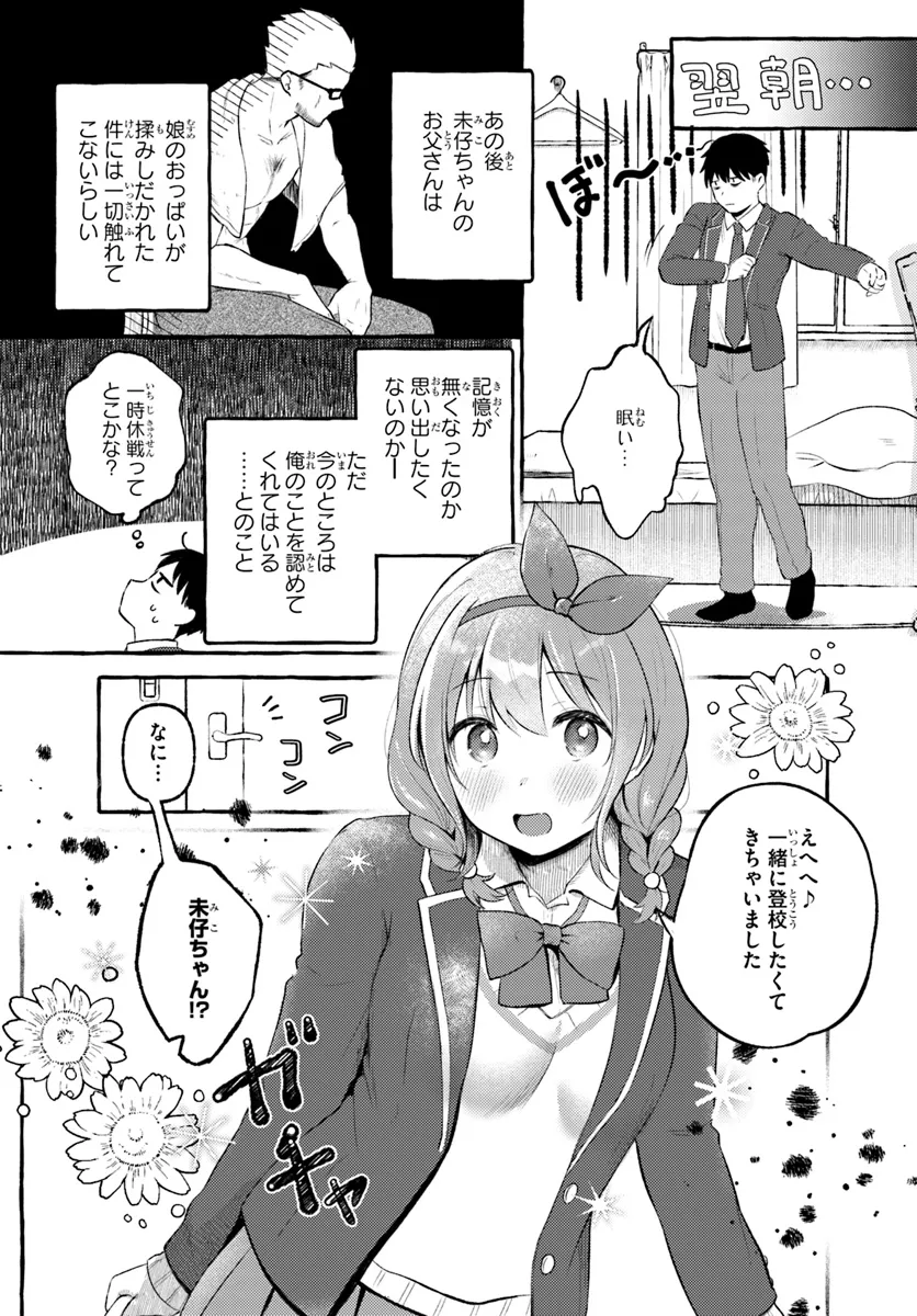 "Oppai Momitai!" tte Sakendara, Imouto no Tomodachi to Tsukiau Koto ni Narimashita. - Chapter 14 - Page 22