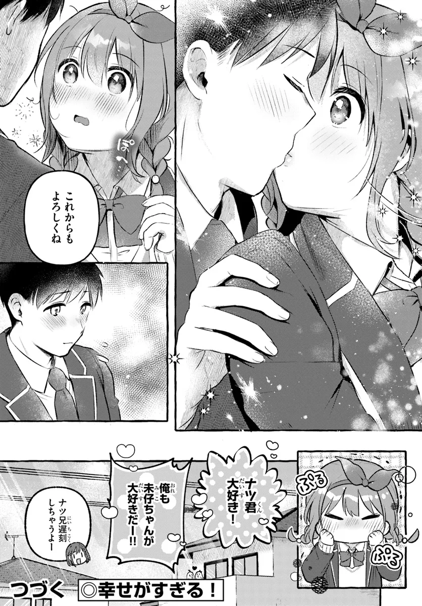 "Oppai Momitai!" tte Sakendara, Imouto no Tomodachi to Tsukiau Koto ni Narimashita. - Chapter 14 - Page 24