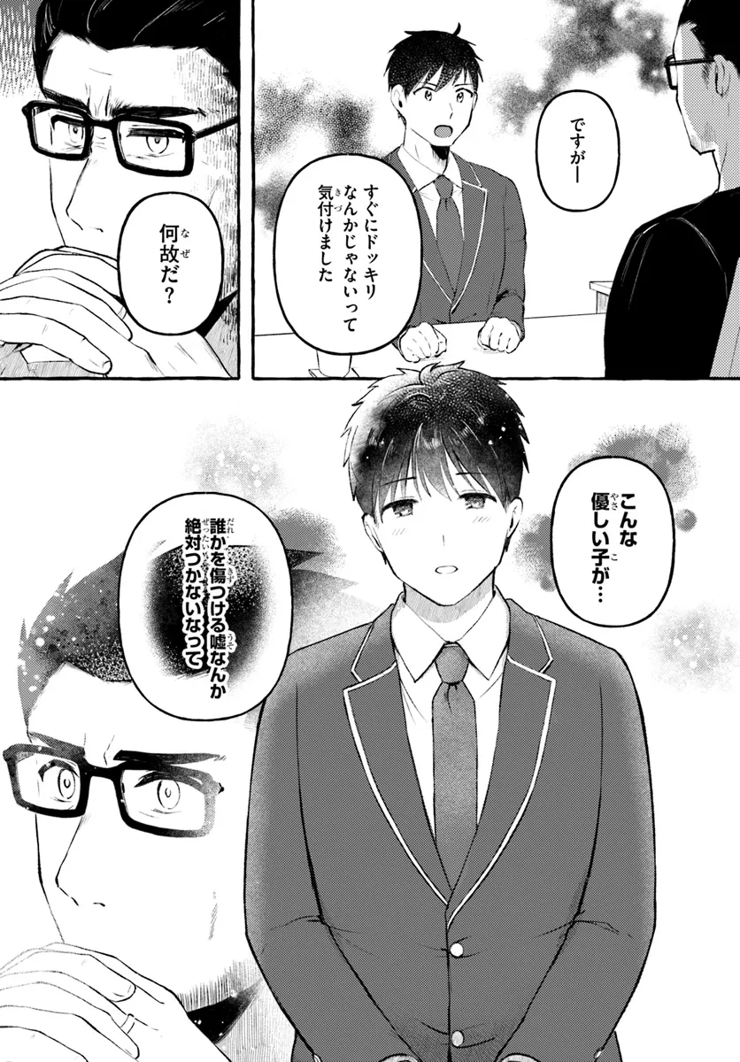 "Oppai Momitai!" tte Sakendara, Imouto no Tomodachi to Tsukiau Koto ni Narimashita. - Chapter 14 - Page 3