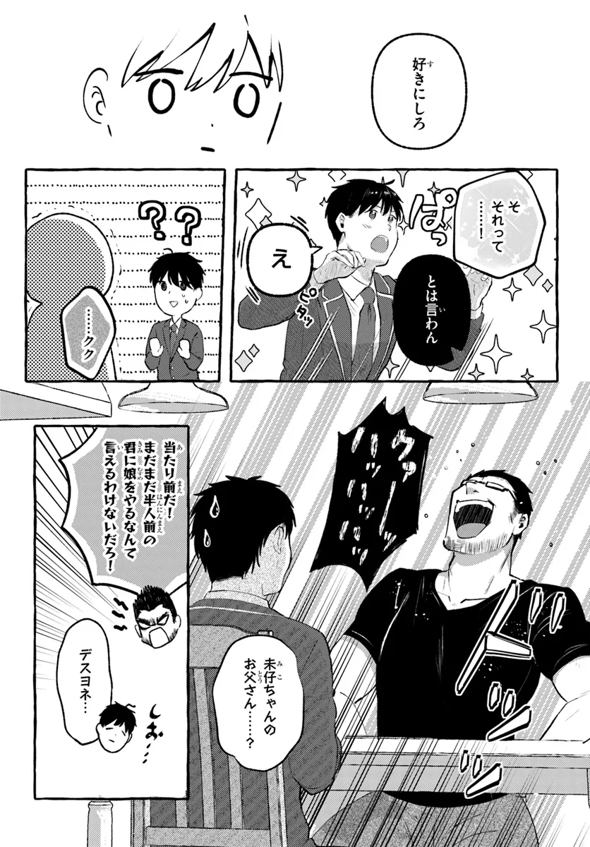 "Oppai Momitai!" tte Sakendara, Imouto no Tomodachi to Tsukiau Koto ni Narimashita. - Chapter 14 - Page 6