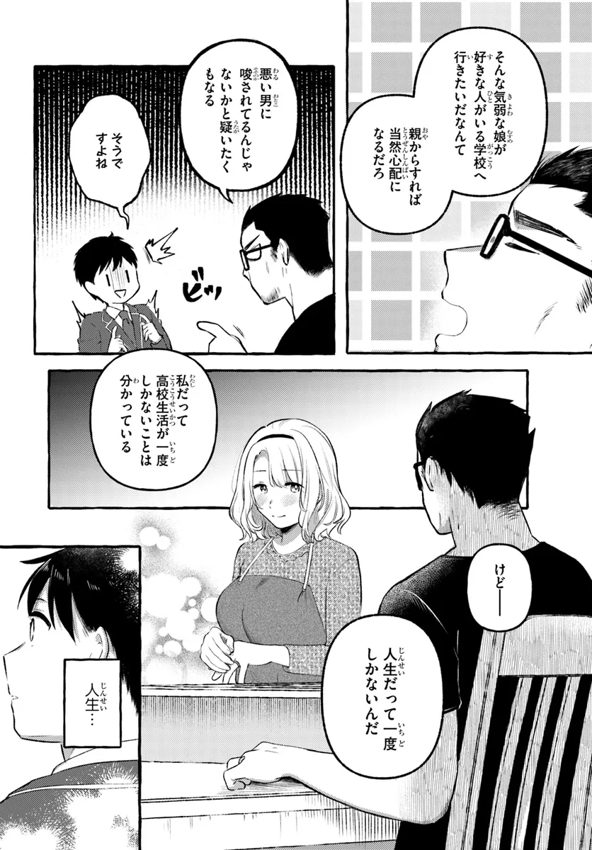 "Oppai Momitai!" tte Sakendara, Imouto no Tomodachi to Tsukiau Koto ni Narimashita. - Chapter 14 - Page 9